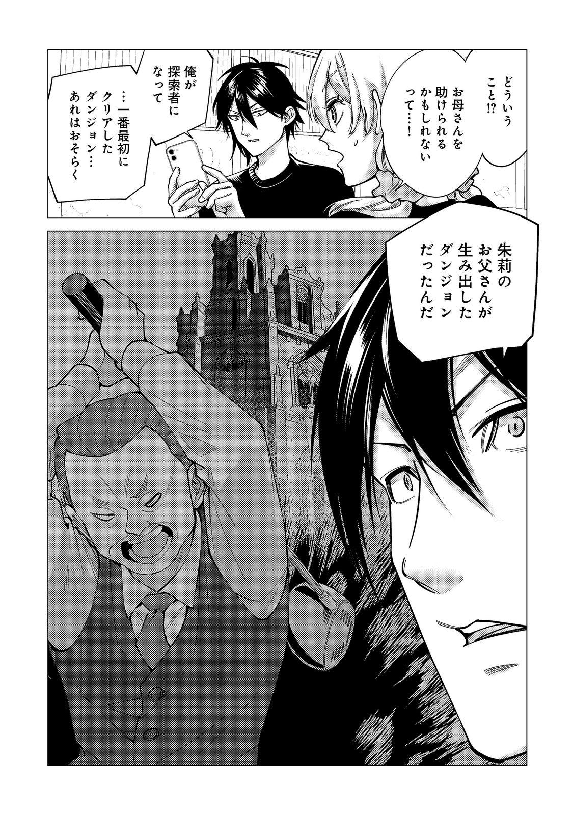 Kousotsu, Mushoku, Bocchi no Ore ga, Gendai Dungeon de Oku wo Kasegeta Wake - Kaisha ga Tousan shite Mushoku ni Natta no de, Kyou kara Himitsu no Dungeon ni Mogutte Kasei de Ikou to Omoimasu Chapter 21 1ページ