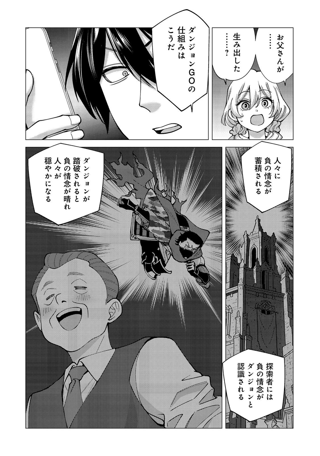 Kousotsu, Mushoku, Bocchi no Ore ga, Gendai Dungeon de Oku wo Kasegeta Wake - Kaisha ga Tousan shite Mushoku ni Natta no de, Kyou kara Himitsu no Dungeon ni Mogutte Kasei de Ikou to Omoimasu Chapter 21 2ページ