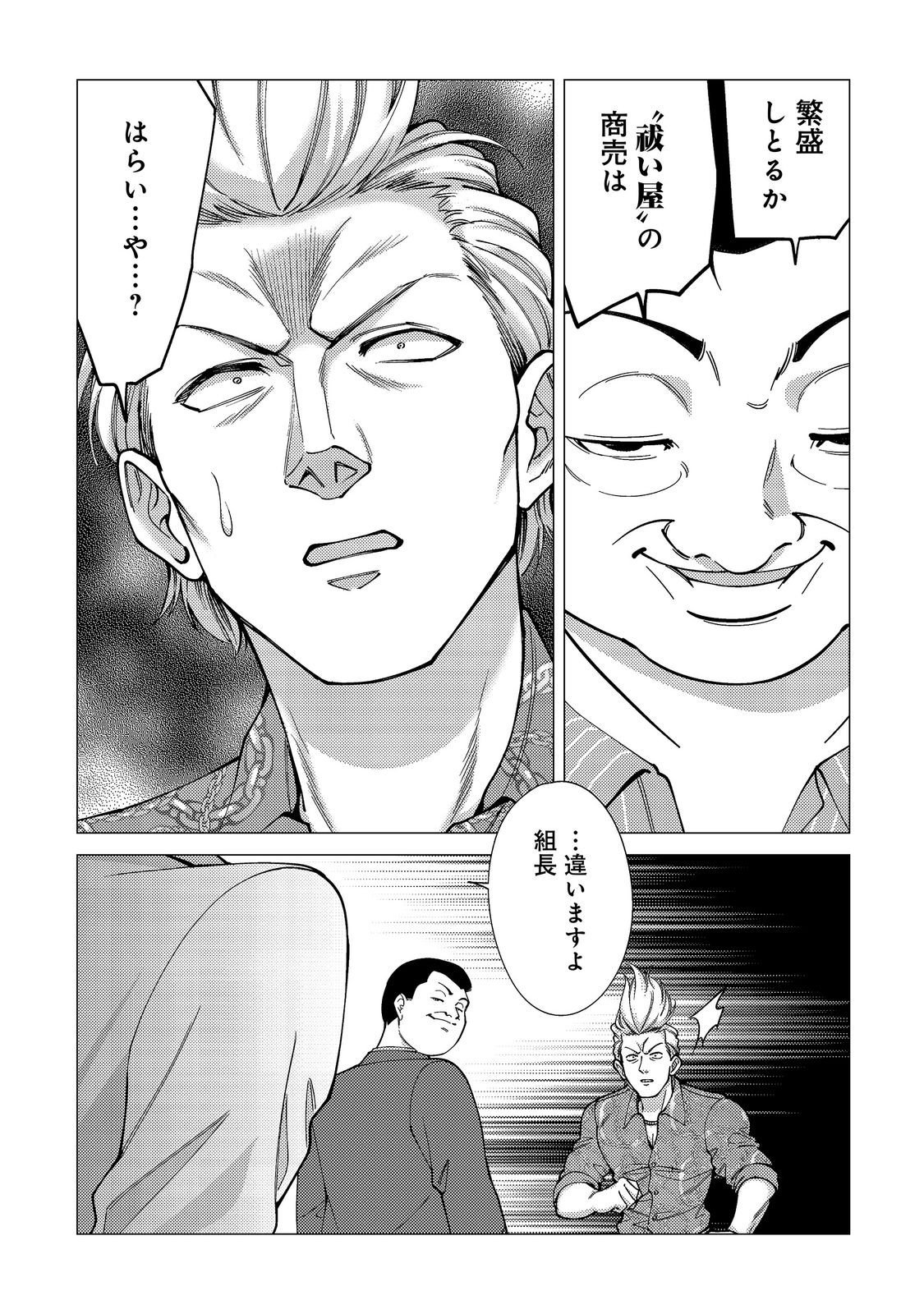 Kousotsu, Mushoku, Bocchi no Ore ga, Gendai Dungeon de Oku wo Kasegeta Wake - Kaisha ga Tousan shite Mushoku ni Natta no de, Kyou kara Himitsu no Dungeon ni Mogutte Kasei de Ikou to Omoimasu Chapter 21 13ページ