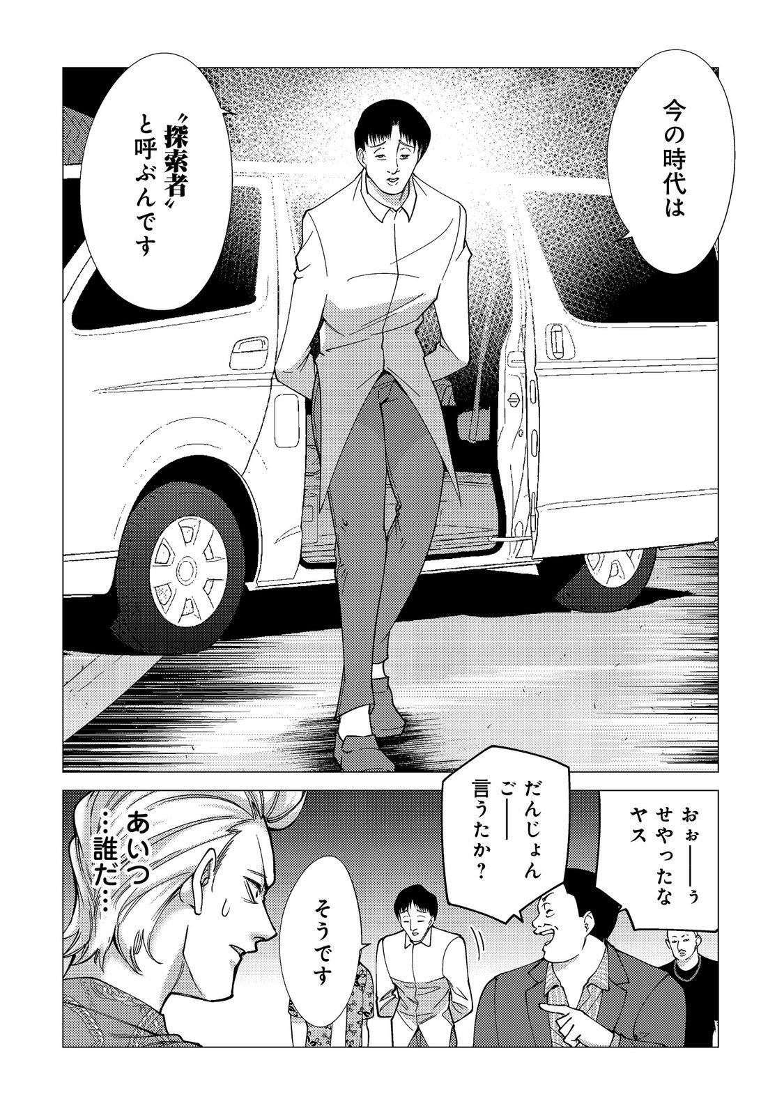 Kousotsu, Mushoku, Bocchi no Ore ga, Gendai Dungeon de Oku wo Kasegeta Wake - Kaisha ga Tousan shite Mushoku ni Natta no de, Kyou kara Himitsu no Dungeon ni Mogutte Kasei de Ikou to Omoimasu Chapter 21 14ページ