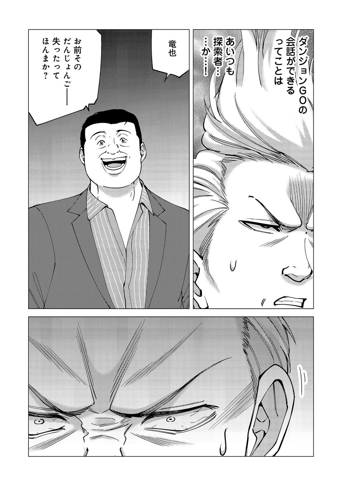 Kousotsu, Mushoku, Bocchi no Ore ga, Gendai Dungeon de Oku wo Kasegeta Wake - Kaisha ga Tousan shite Mushoku ni Natta no de, Kyou kara Himitsu no Dungeon ni Mogutte Kasei de Ikou to Omoimasu Chapter 21 15ページ