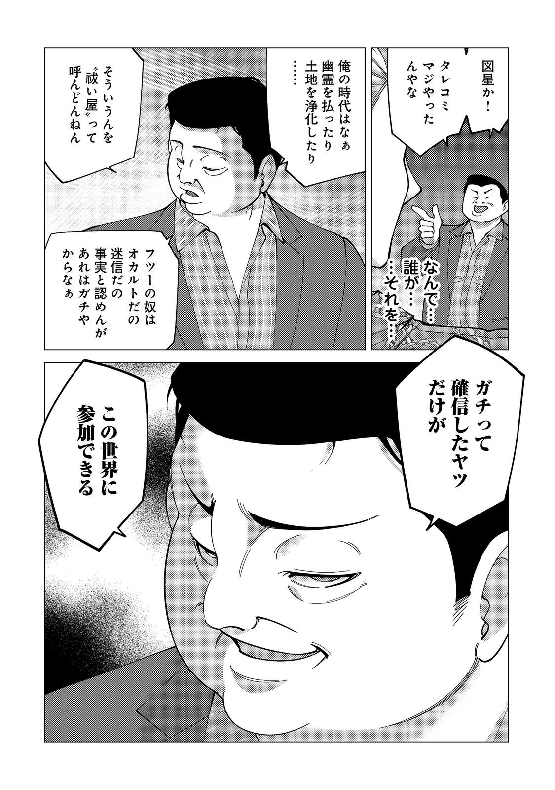 Kousotsu, Mushoku, Bocchi no Ore ga, Gendai Dungeon de Oku wo Kasegeta Wake - Kaisha ga Tousan shite Mushoku ni Natta no de, Kyou kara Himitsu no Dungeon ni Mogutte Kasei de Ikou to Omoimasu Chapter 21 16ページ