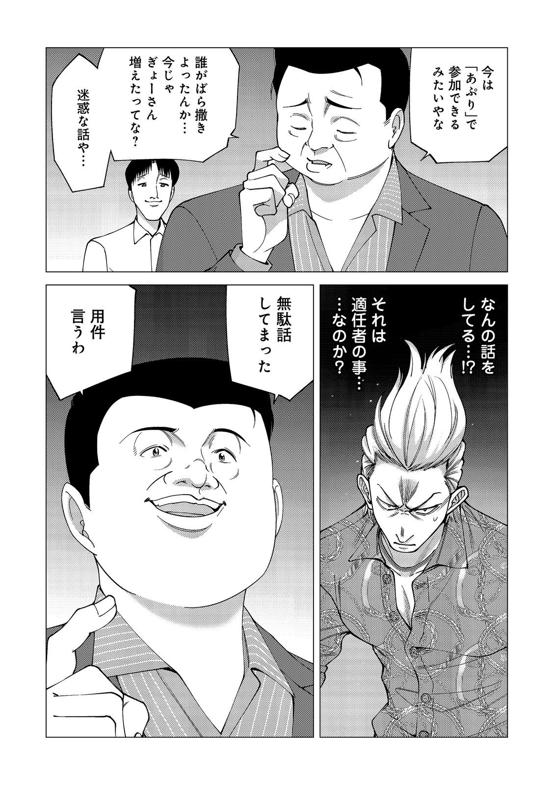 Kousotsu, Mushoku, Bocchi no Ore ga, Gendai Dungeon de Oku wo Kasegeta Wake - Kaisha ga Tousan shite Mushoku ni Natta no de, Kyou kara Himitsu no Dungeon ni Mogutte Kasei de Ikou to Omoimasu Chapter 21 17ページ