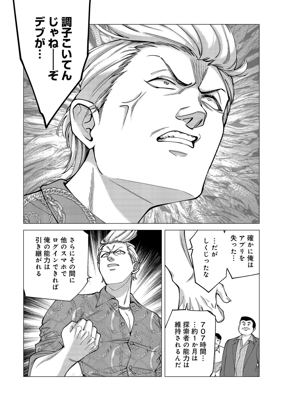 Kousotsu, Mushoku, Bocchi no Ore ga, Gendai Dungeon de Oku wo Kasegeta Wake - Kaisha ga Tousan shite Mushoku ni Natta no de, Kyou kara Himitsu no Dungeon ni Mogutte Kasei de Ikou to Omoimasu Chapter 21 19ページ