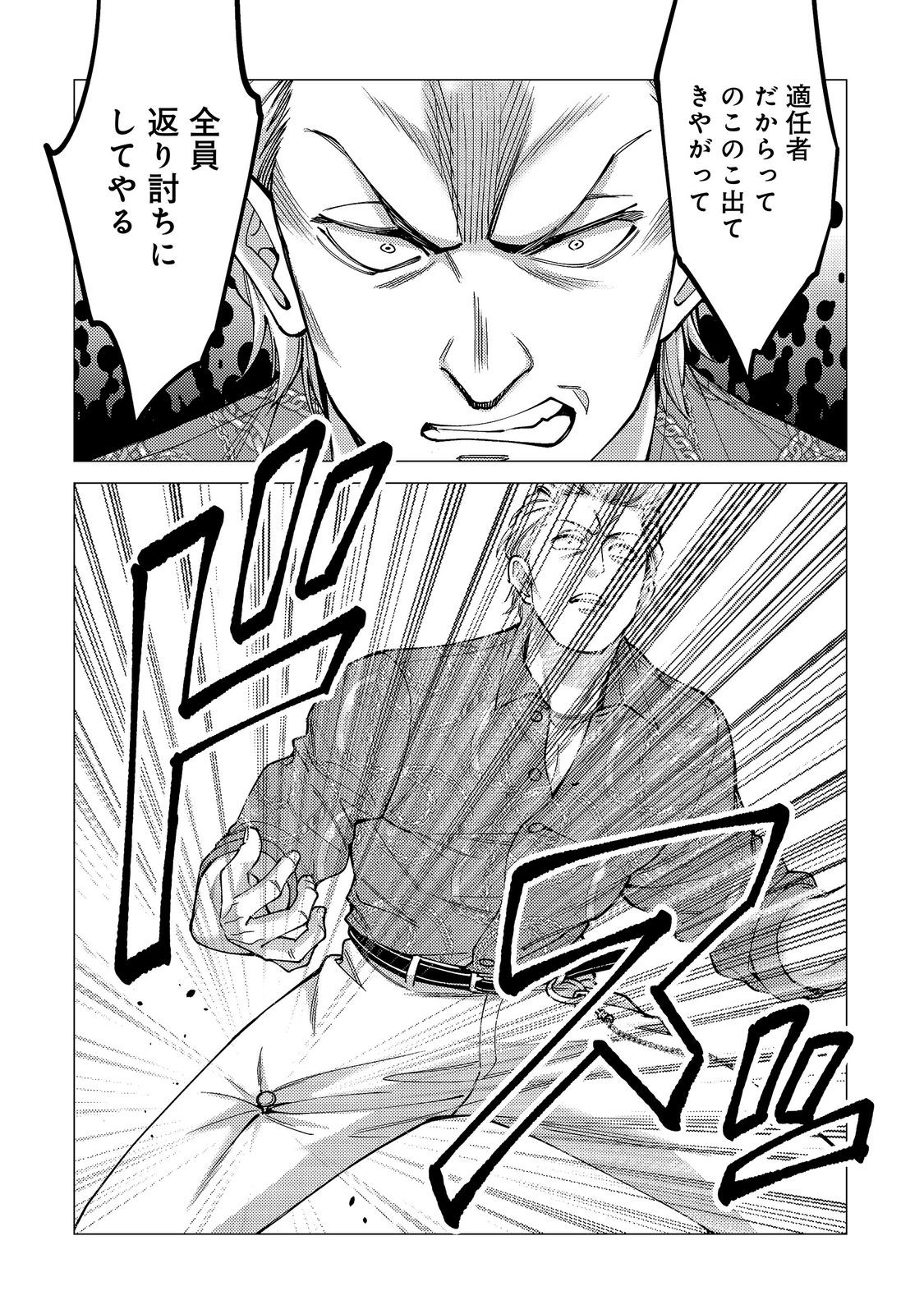 Kousotsu, Mushoku, Bocchi no Ore ga, Gendai Dungeon de Oku wo Kasegeta Wake - Kaisha ga Tousan shite Mushoku ni Natta no de, Kyou kara Himitsu no Dungeon ni Mogutte Kasei de Ikou to Omoimasu Chapter 21 20ページ