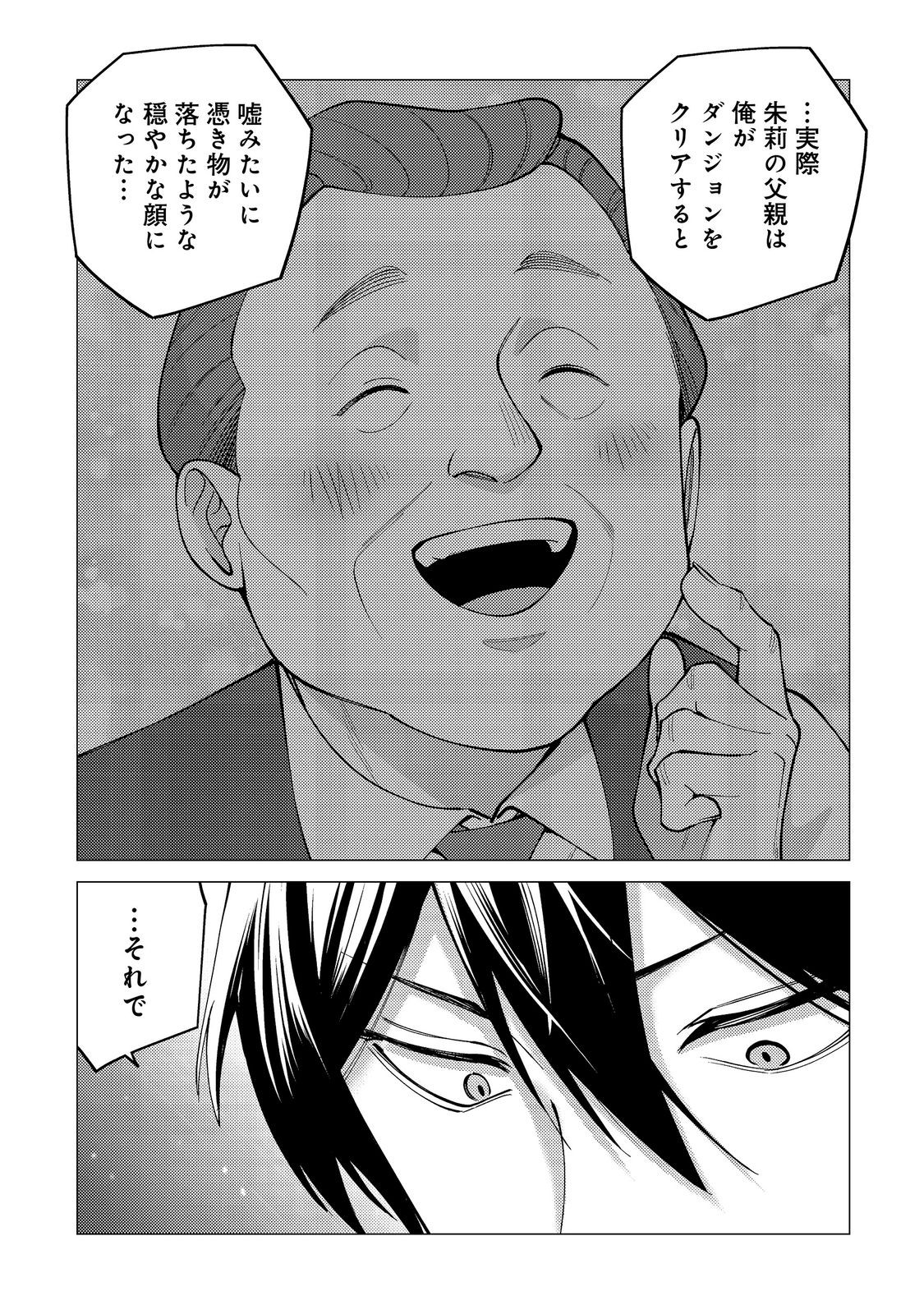 Kousotsu, Mushoku, Bocchi no Ore ga, Gendai Dungeon de Oku wo Kasegeta Wake - Kaisha ga Tousan shite Mushoku ni Natta no de, Kyou kara Himitsu no Dungeon ni Mogutte Kasei de Ikou to Omoimasu Chapter 21 3ページ