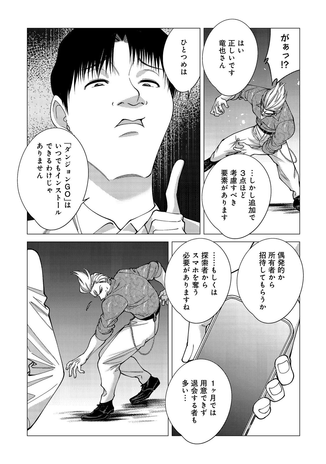Kousotsu, Mushoku, Bocchi no Ore ga, Gendai Dungeon de Oku wo Kasegeta Wake - Kaisha ga Tousan shite Mushoku ni Natta no de, Kyou kara Himitsu no Dungeon ni Mogutte Kasei de Ikou to Omoimasu Chapter 21 21ページ