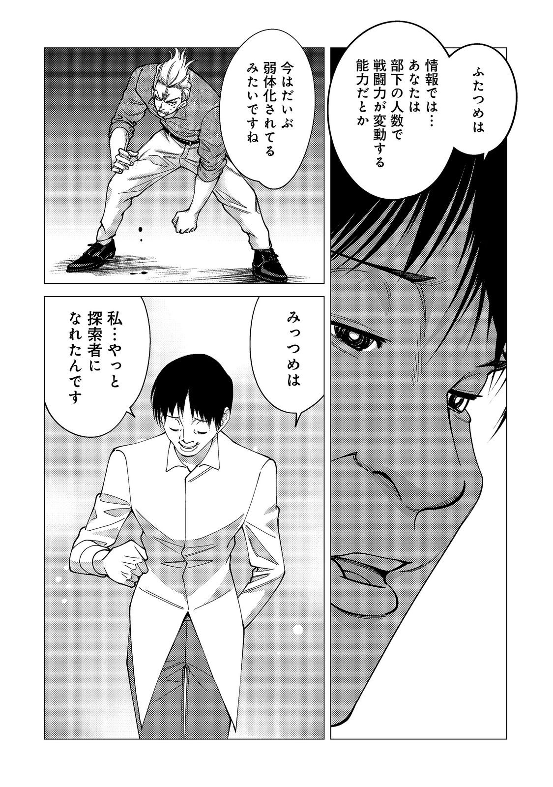 Kousotsu, Mushoku, Bocchi no Ore ga, Gendai Dungeon de Oku wo Kasegeta Wake - Kaisha ga Tousan shite Mushoku ni Natta no de, Kyou kara Himitsu no Dungeon ni Mogutte Kasei de Ikou to Omoimasu Chapter 21 22ページ