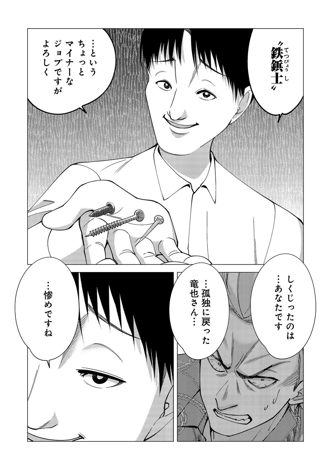 Kousotsu, Mushoku, Bocchi no Ore ga, Gendai Dungeon de Oku wo Kasegeta Wake - Kaisha ga Tousan shite Mushoku ni Natta no de, Kyou kara Himitsu no Dungeon ni Mogutte Kasei de Ikou to Omoimasu Chapter 21 23ページ