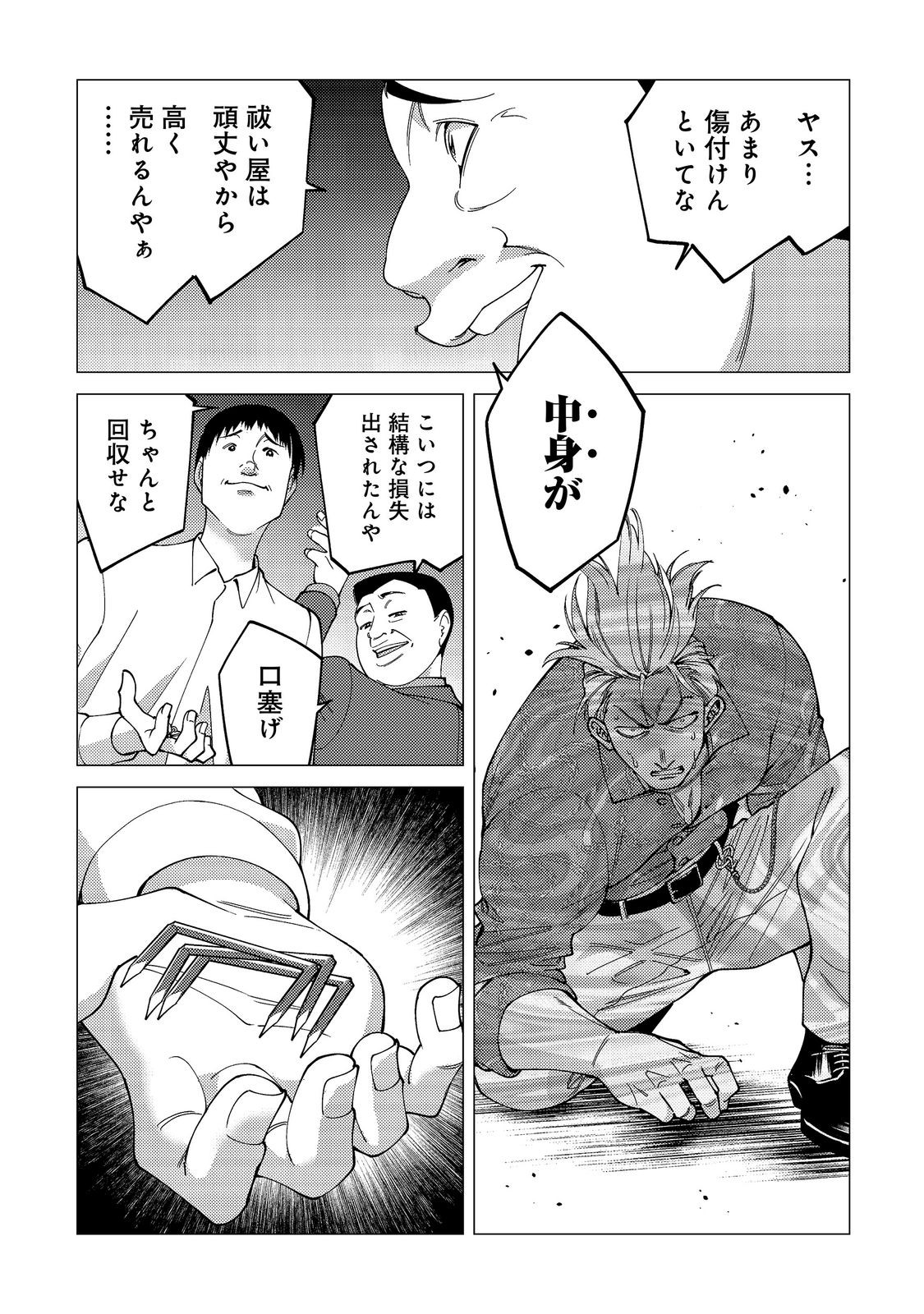 Kousotsu, Mushoku, Bocchi no Ore ga, Gendai Dungeon de Oku wo Kasegeta Wake - Kaisha ga Tousan shite Mushoku ni Natta no de, Kyou kara Himitsu no Dungeon ni Mogutte Kasei de Ikou to Omoimasu Chapter 21 25ページ