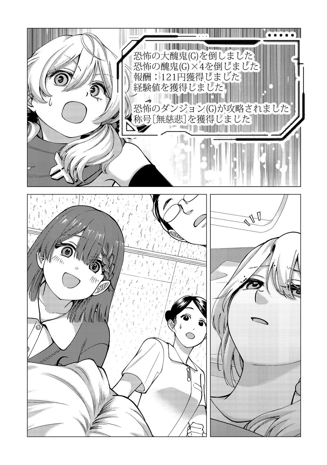 Kousotsu, Mushoku, Bocchi no Ore ga, Gendai Dungeon de Oku wo Kasegeta Wake - Kaisha ga Tousan shite Mushoku ni Natta no de, Kyou kara Himitsu no Dungeon ni Mogutte Kasei de Ikou to Omoimasu Chapter 21 29ページ