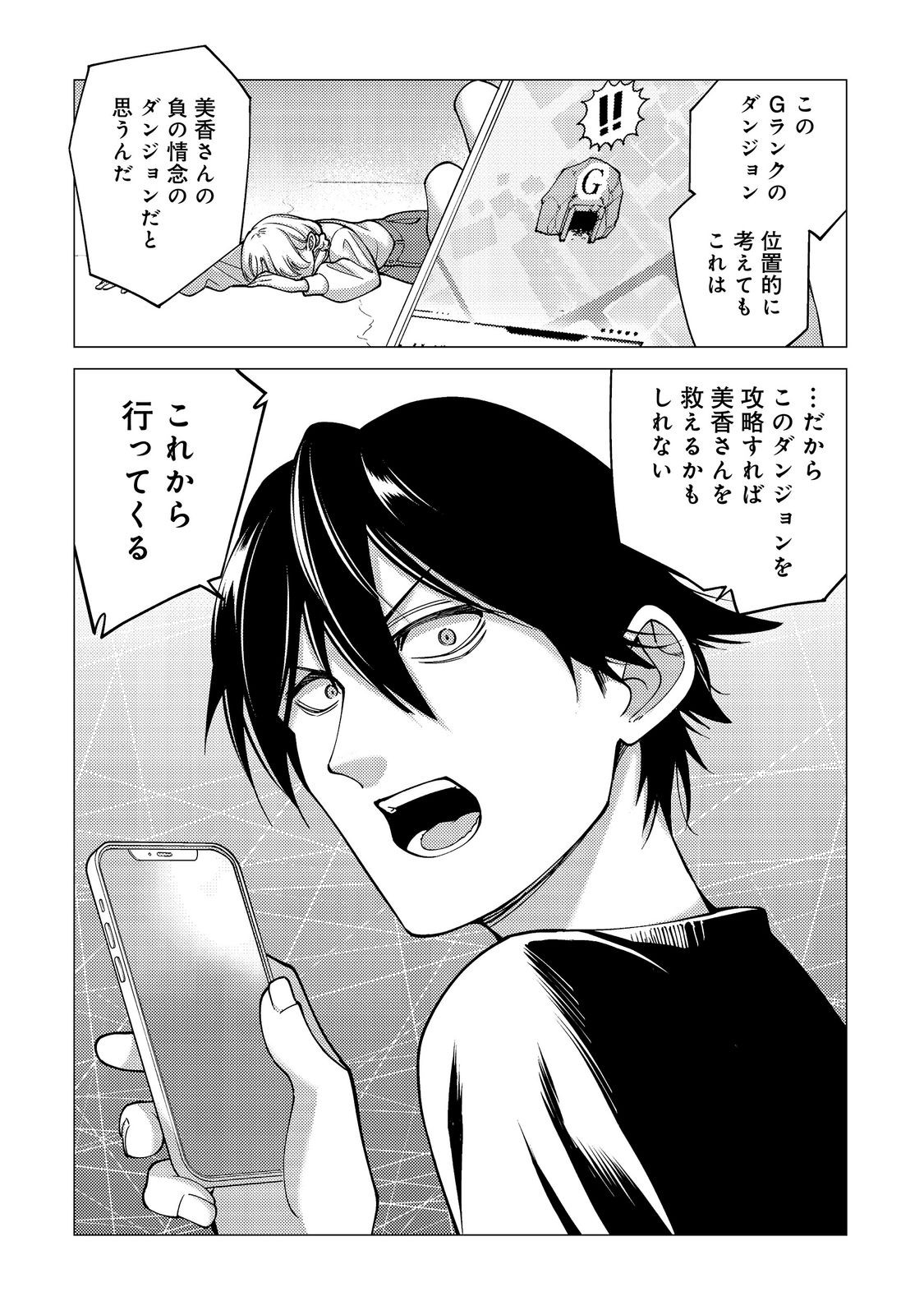 Kousotsu, Mushoku, Bocchi no Ore ga, Gendai Dungeon de Oku wo Kasegeta Wake - Kaisha ga Tousan shite Mushoku ni Natta no de, Kyou kara Himitsu no Dungeon ni Mogutte Kasei de Ikou to Omoimasu Chapter 21 4ページ
