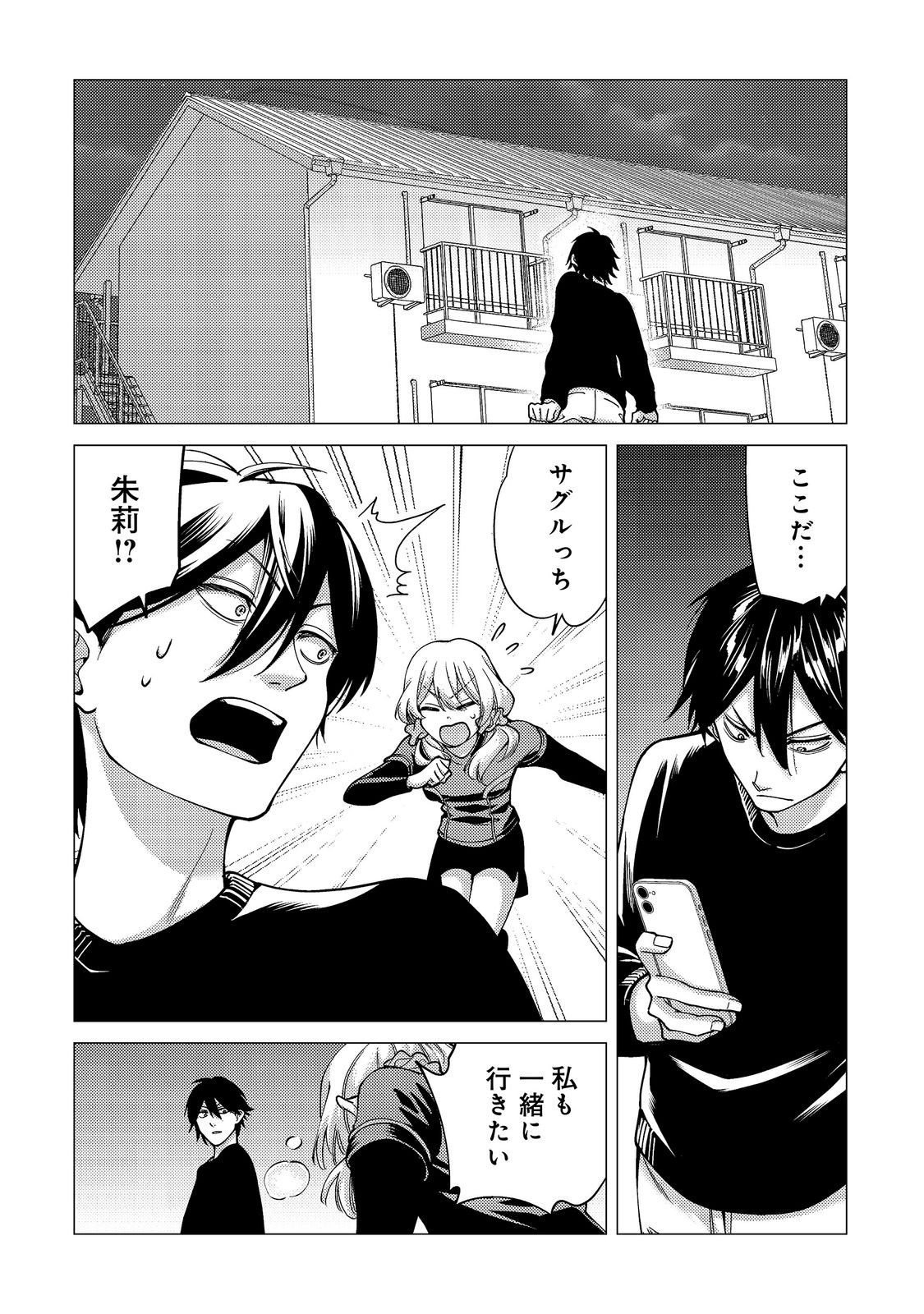 Kousotsu, Mushoku, Bocchi no Ore ga, Gendai Dungeon de Oku wo Kasegeta Wake - Kaisha ga Tousan shite Mushoku ni Natta no de, Kyou kara Himitsu no Dungeon ni Mogutte Kasei de Ikou to Omoimasu Chapter 21 6ページ