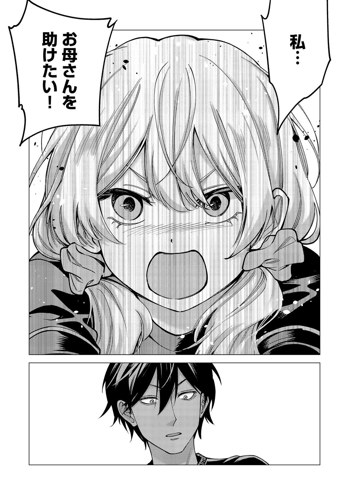 Kousotsu, Mushoku, Bocchi no Ore ga, Gendai Dungeon de Oku wo Kasegeta Wake - Kaisha ga Tousan shite Mushoku ni Natta no de, Kyou kara Himitsu no Dungeon ni Mogutte Kasei de Ikou to Omoimasu Chapter 21 7ページ