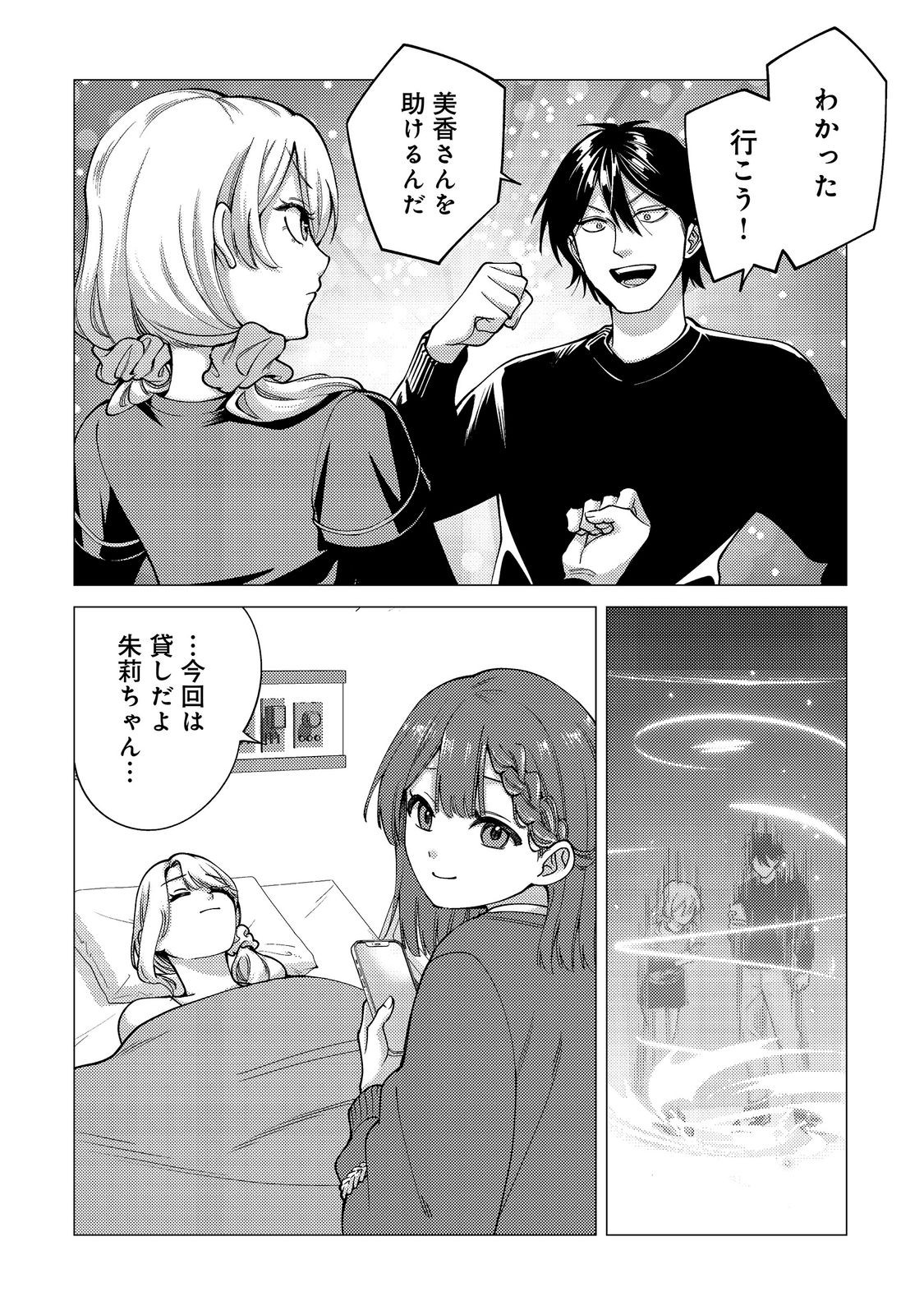 Kousotsu, Mushoku, Bocchi no Ore ga, Gendai Dungeon de Oku wo Kasegeta Wake - Kaisha ga Tousan shite Mushoku ni Natta no de, Kyou kara Himitsu no Dungeon ni Mogutte Kasei de Ikou to Omoimasu Chapter 21 8ページ