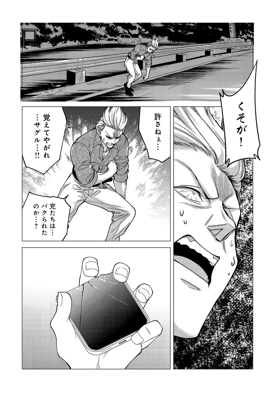 Kousotsu, Mushoku, Bocchi no Ore ga, Gendai Dungeon de Oku wo Kasegeta Wake - Kaisha ga Tousan shite Mushoku ni Natta no de, Kyou kara Himitsu no Dungeon ni Mogutte Kasei de Ikou to Omoimasu Chapter 21 10ページ
