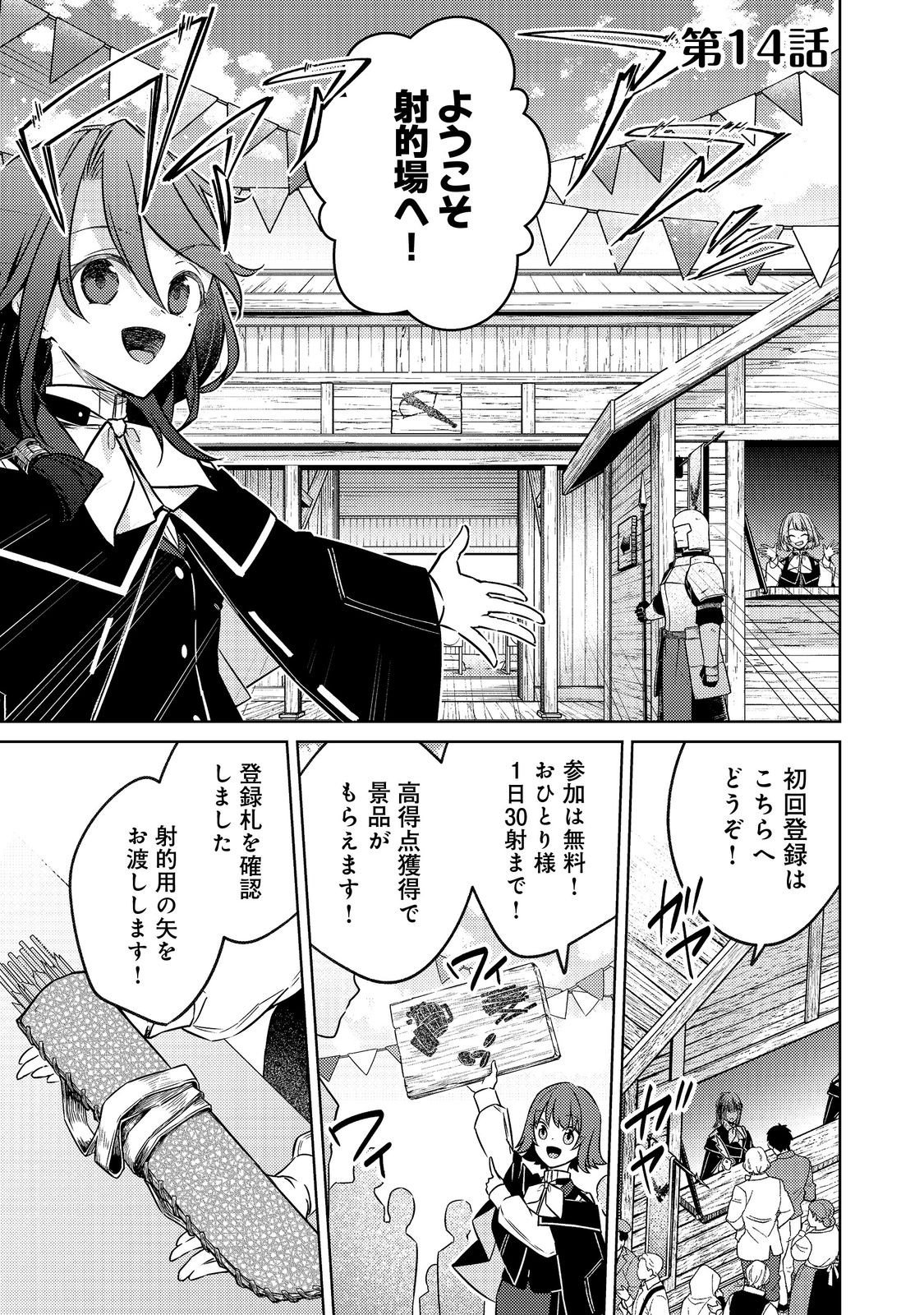 2-dome no Jinsei, to Omottara, Jitsu wa 3-dome Datta. - Rekishi Chishiki to Naisei Doryoku de Fukou na Rekishi no Kaihen ni Idomimasu Chapter 14.1 1ページ