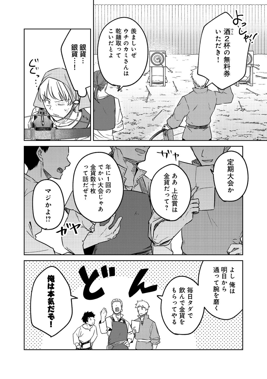 2-dome no Jinsei, to Omottara, Jitsu wa 3-dome Datta. - Rekishi Chishiki to Naisei Doryoku de Fukou na Rekishi no Kaihen ni Idomimasu Chapter 14.1 2ページ