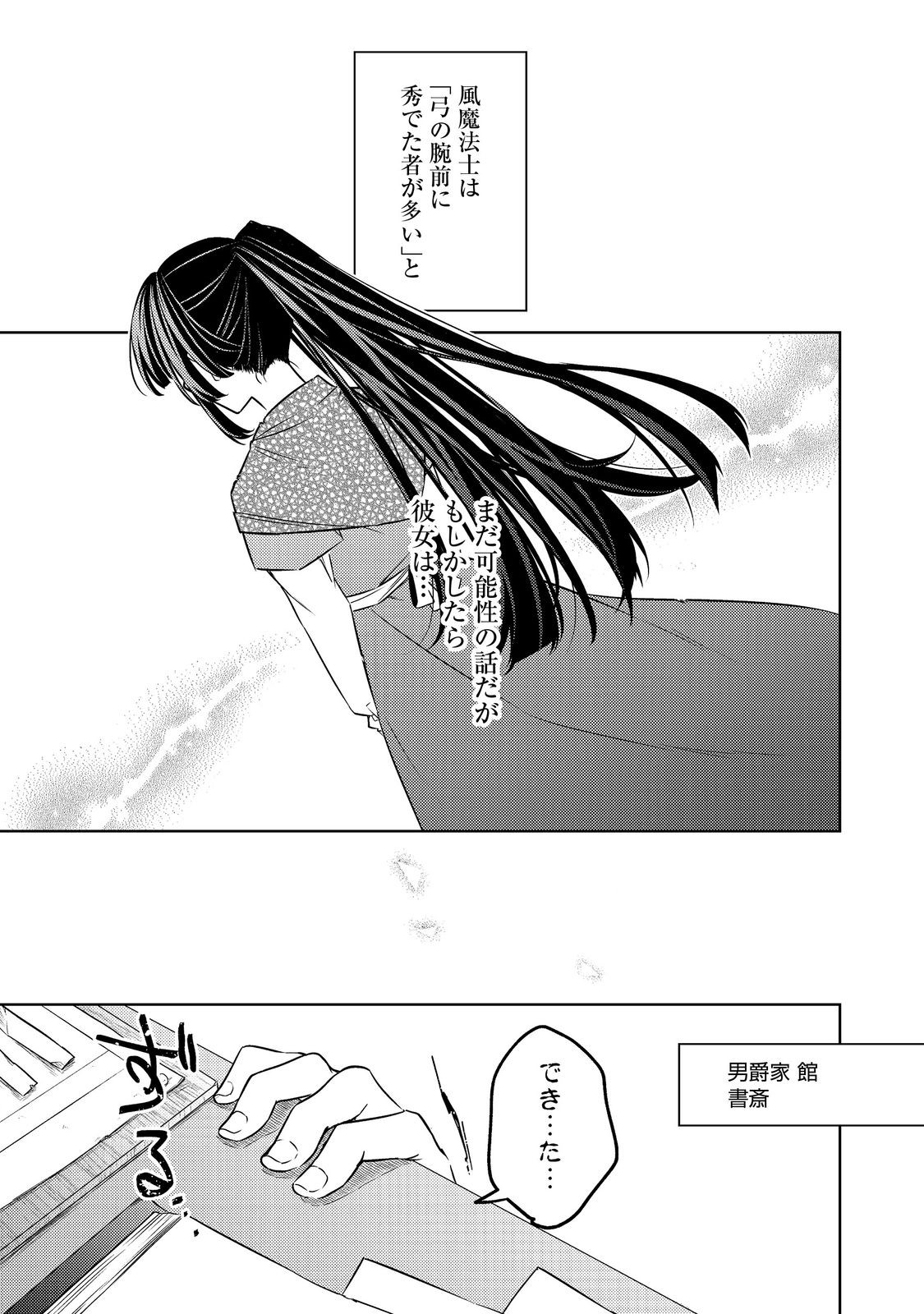 2-dome no Jinsei, to Omottara, Jitsu wa 3-dome Datta. - Rekishi Chishiki to Naisei Doryoku de Fukou na Rekishi no Kaihen ni Idomimasu Chapter 14.1 11ページ