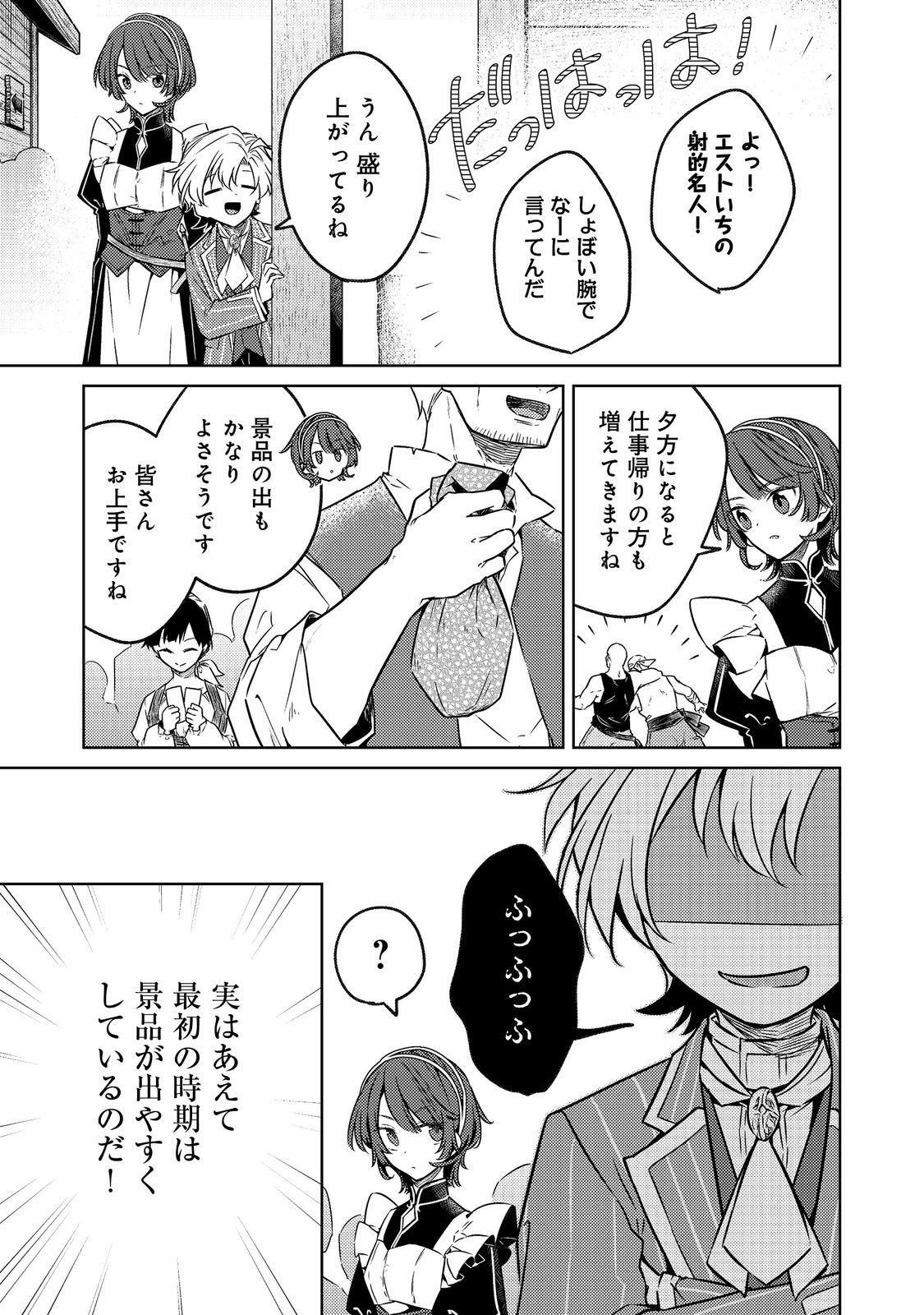 2-dome no Jinsei, to Omottara, Jitsu wa 3-dome Datta. - Rekishi Chishiki to Naisei Doryoku de Fukou na Rekishi no Kaihen ni Idomimasu Chapter 14.1 3ページ