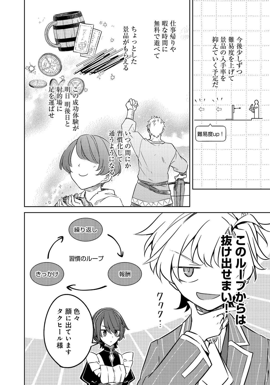 2-dome no Jinsei, to Omottara, Jitsu wa 3-dome Datta. - Rekishi Chishiki to Naisei Doryoku de Fukou na Rekishi no Kaihen ni Idomimasu Chapter 14.1 4ページ