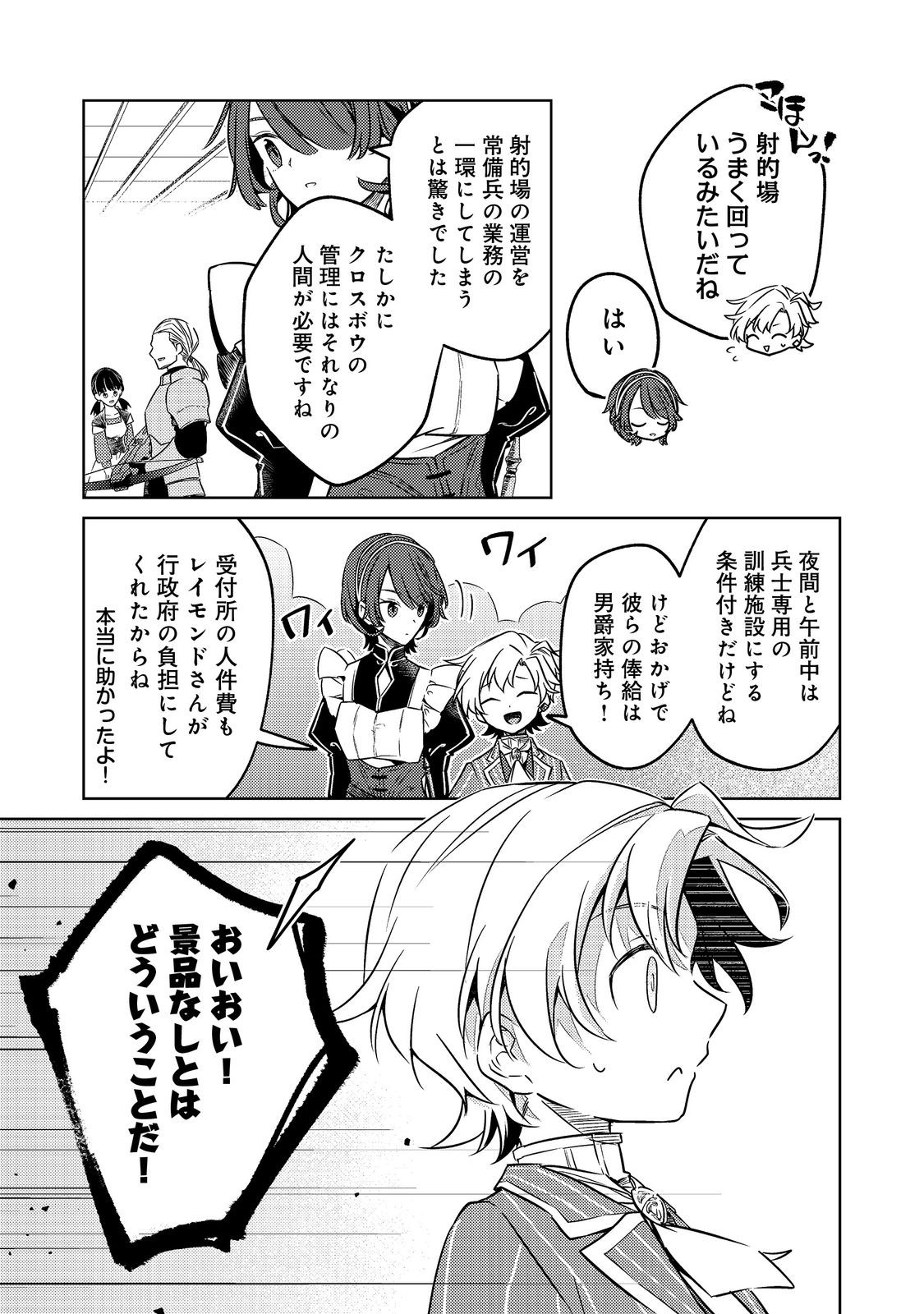 2-dome no Jinsei, to Omottara, Jitsu wa 3-dome Datta. - Rekishi Chishiki to Naisei Doryoku de Fukou na Rekishi no Kaihen ni Idomimasu Chapter 14.1 5ページ