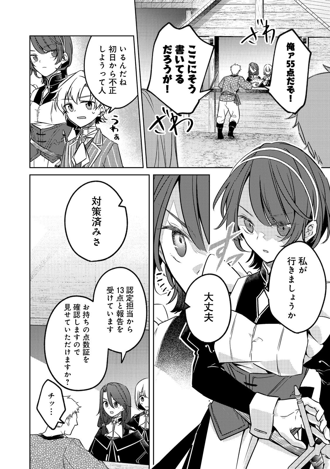2-dome no Jinsei, to Omottara, Jitsu wa 3-dome Datta. - Rekishi Chishiki to Naisei Doryoku de Fukou na Rekishi no Kaihen ni Idomimasu Chapter 14.1 6ページ