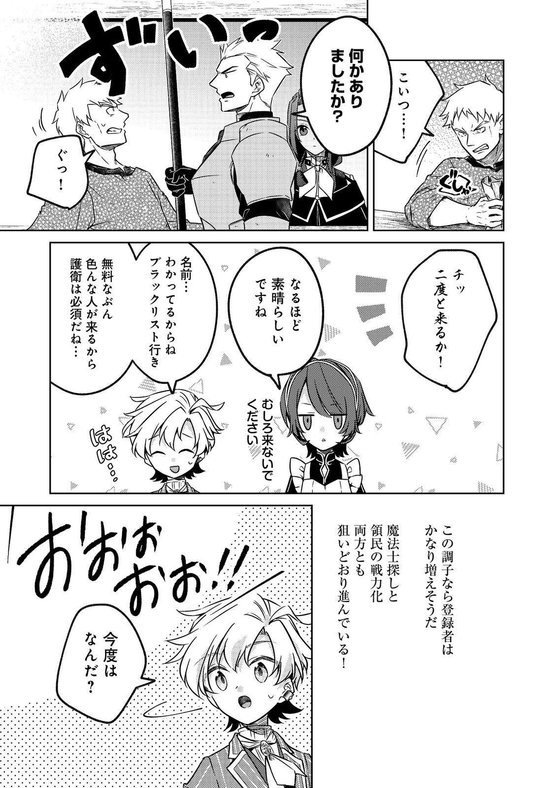 2-dome no Jinsei, to Omottara, Jitsu wa 3-dome Datta. - Rekishi Chishiki to Naisei Doryoku de Fukou na Rekishi no Kaihen ni Idomimasu Chapter 14.1 7ページ