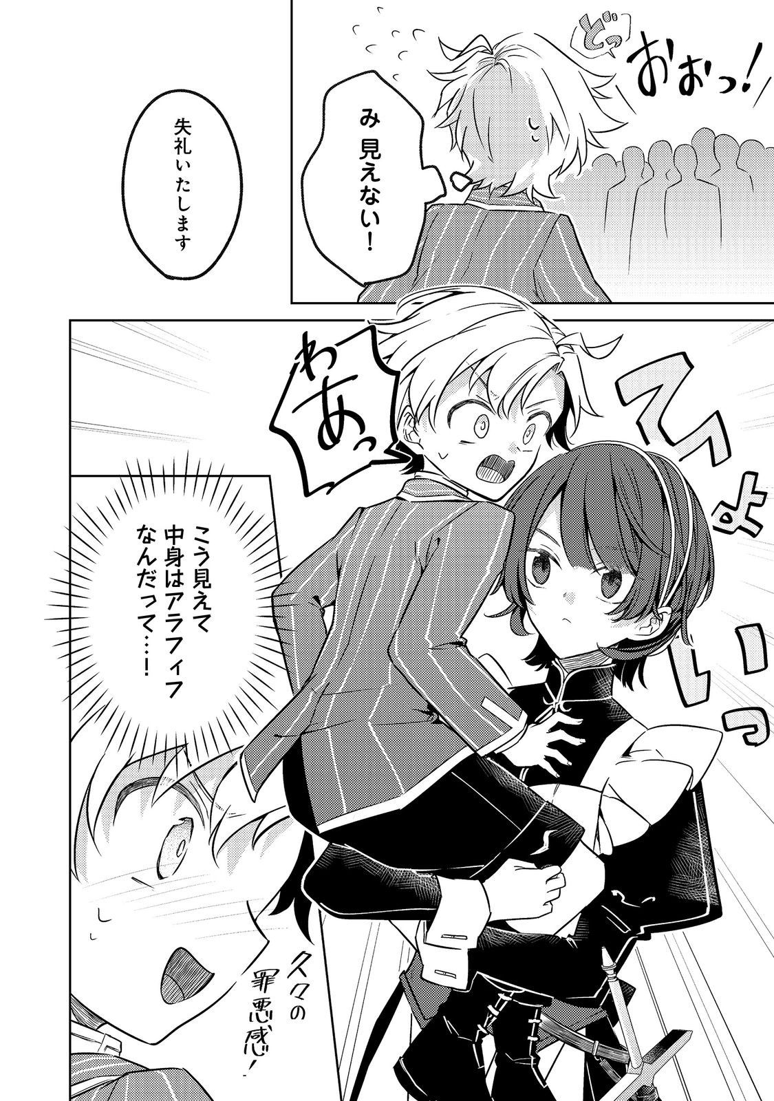 2-dome no Jinsei, to Omottara, Jitsu wa 3-dome Datta. - Rekishi Chishiki to Naisei Doryoku de Fukou na Rekishi no Kaihen ni Idomimasu Chapter 14.1 8ページ