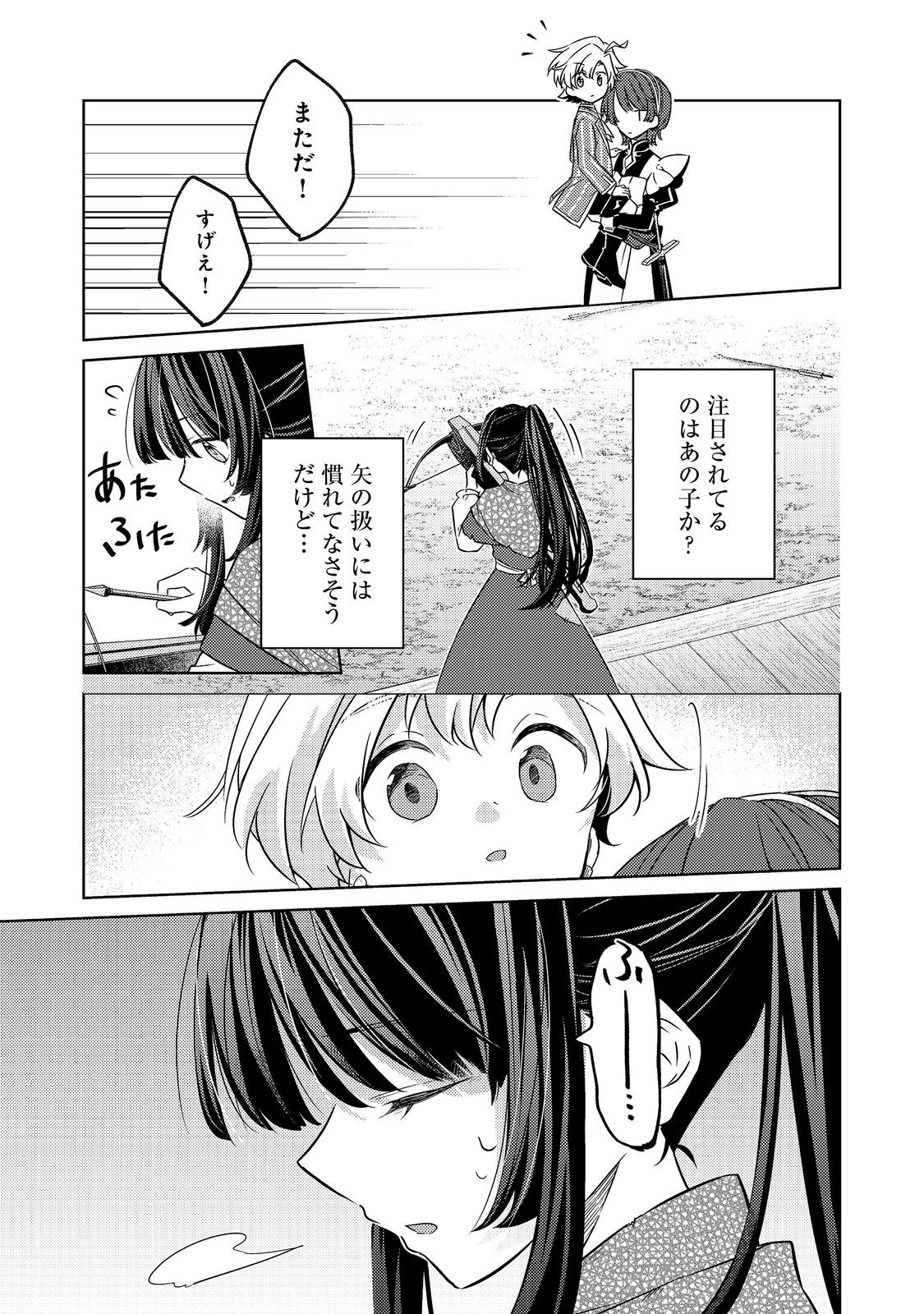 2-dome no Jinsei, to Omottara, Jitsu wa 3-dome Datta. - Rekishi Chishiki to Naisei Doryoku de Fukou na Rekishi no Kaihen ni Idomimasu Chapter 14.1 9ページ