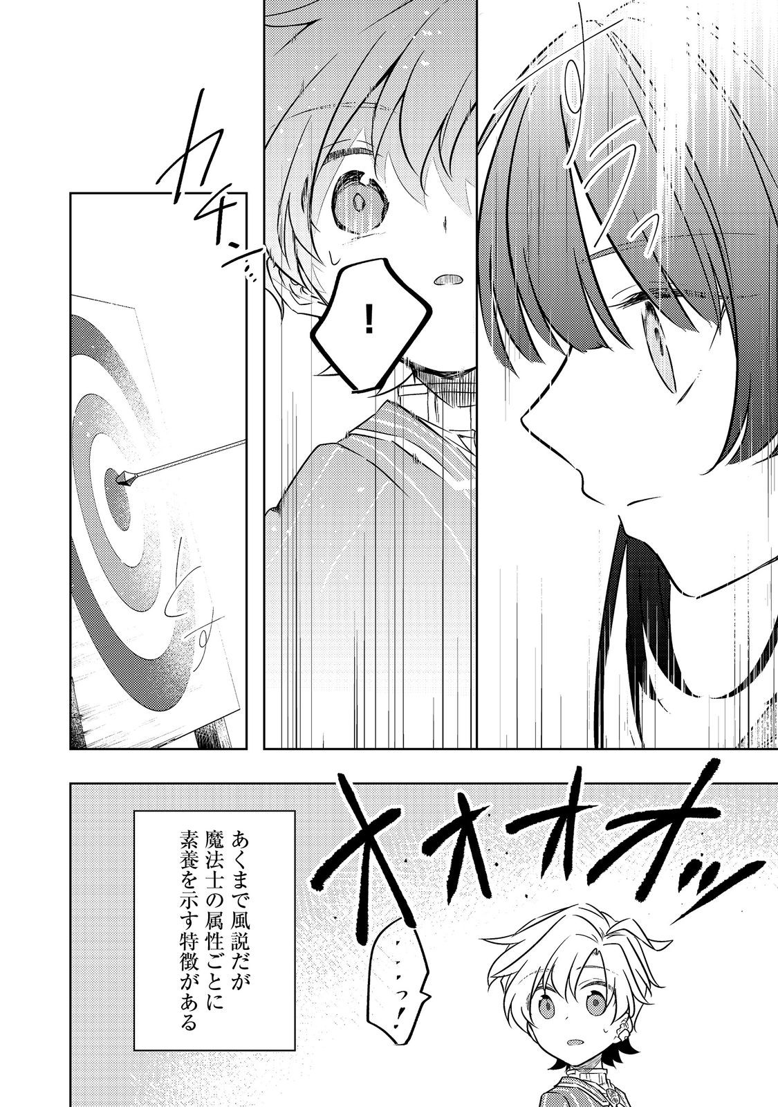 2-dome no Jinsei, to Omottara, Jitsu wa 3-dome Datta. - Rekishi Chishiki to Naisei Doryoku de Fukou na Rekishi no Kaihen ni Idomimasu Chapter 14.1 10ページ