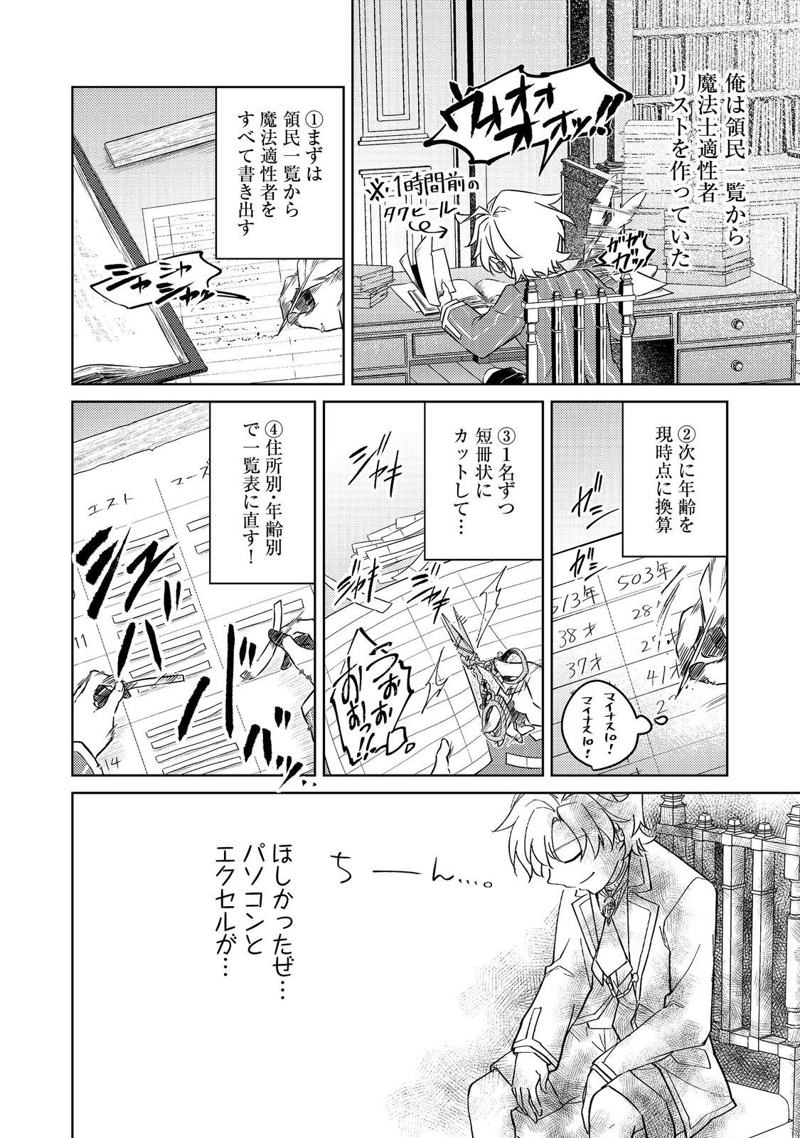 2-dome no Jinsei, to Omottara, Jitsu wa 3-dome Datta. - Rekishi Chishiki to Naisei Doryoku de Fukou na Rekishi no Kaihen ni Idomimasu Chapter 14.2 1ページ