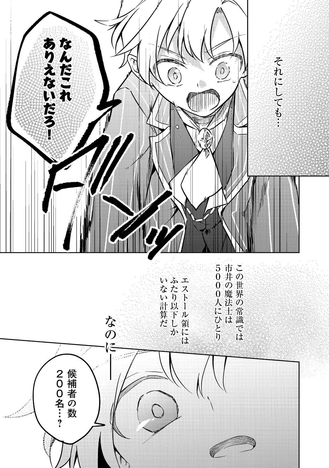 2-dome no Jinsei, to Omottara, Jitsu wa 3-dome Datta. - Rekishi Chishiki to Naisei Doryoku de Fukou na Rekishi no Kaihen ni Idomimasu Chapter 14.2 2ページ
