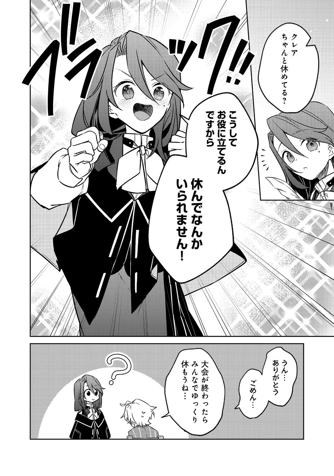 2-dome no Jinsei, to Omottara, Jitsu wa 3-dome Datta. - Rekishi Chishiki to Naisei Doryoku de Fukou na Rekishi no Kaihen ni Idomimasu Chapter 14.2 11ページ