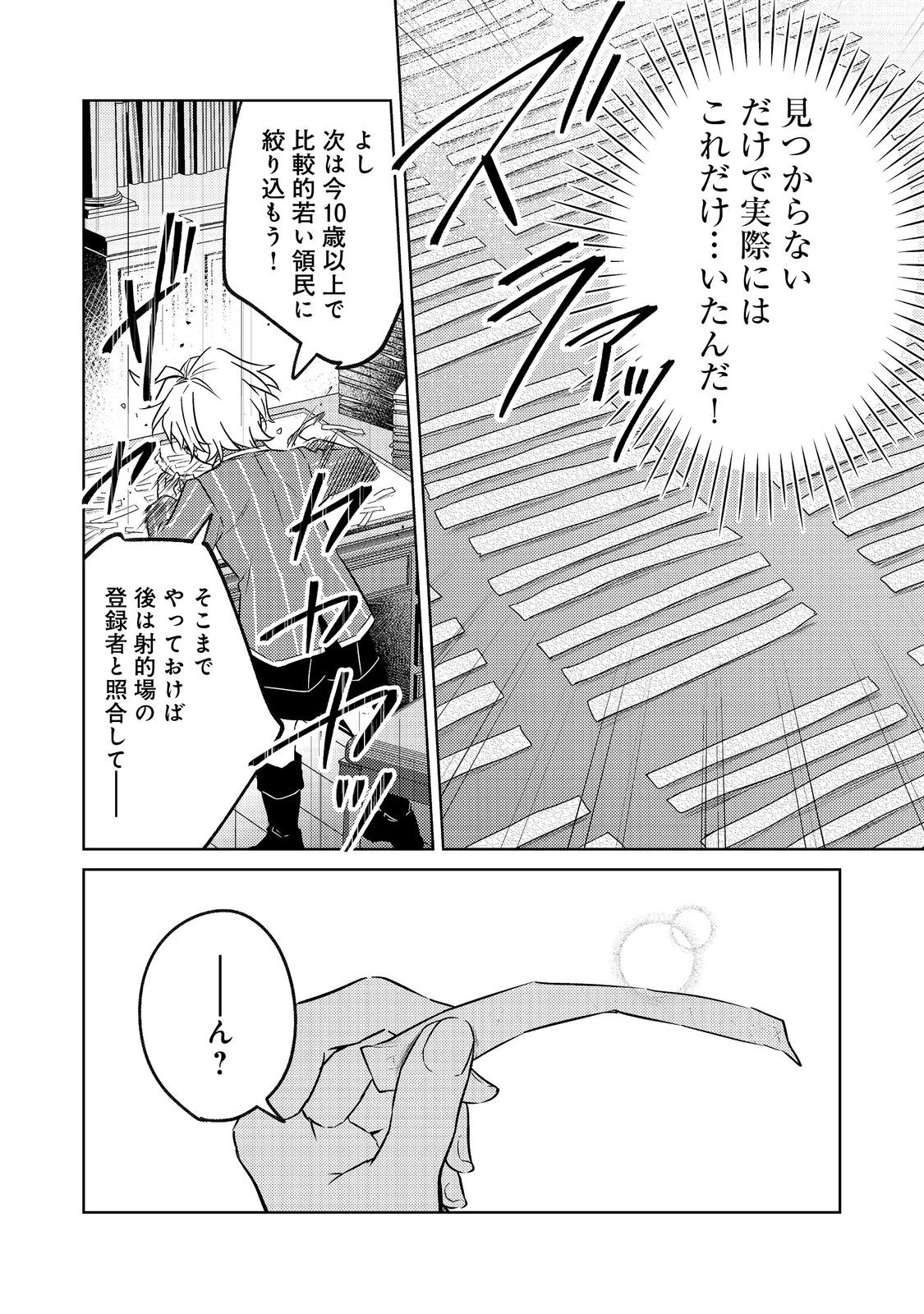 2-dome no Jinsei, to Omottara, Jitsu wa 3-dome Datta. - Rekishi Chishiki to Naisei Doryoku de Fukou na Rekishi no Kaihen ni Idomimasu Chapter 14.2 3ページ