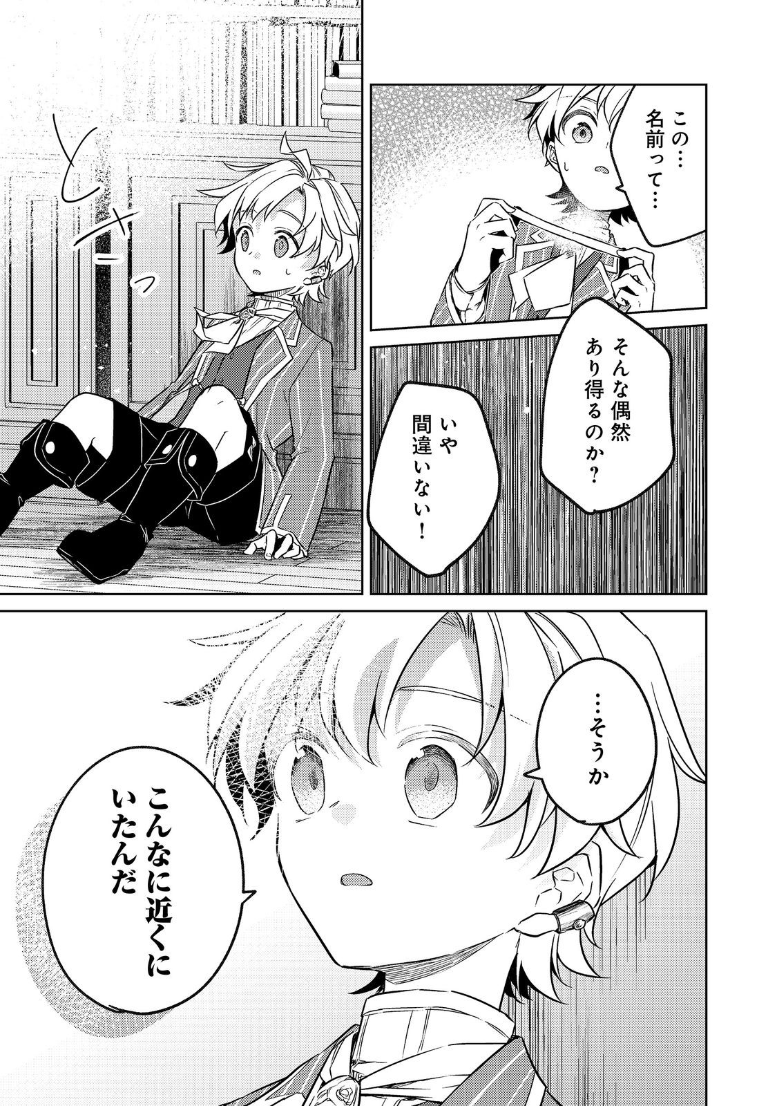 2-dome no Jinsei, to Omottara, Jitsu wa 3-dome Datta. - Rekishi Chishiki to Naisei Doryoku de Fukou na Rekishi no Kaihen ni Idomimasu Chapter 14.2 4ページ