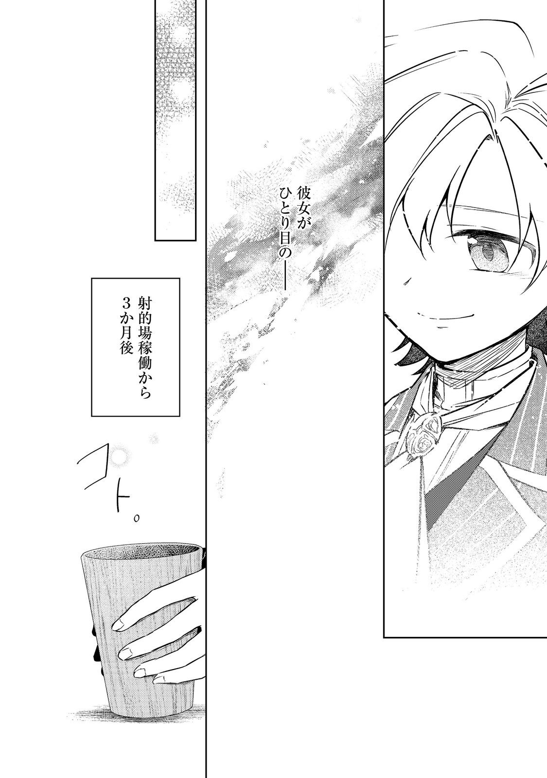 2-dome no Jinsei, to Omottara, Jitsu wa 3-dome Datta. - Rekishi Chishiki to Naisei Doryoku de Fukou na Rekishi no Kaihen ni Idomimasu Chapter 14.2 5ページ