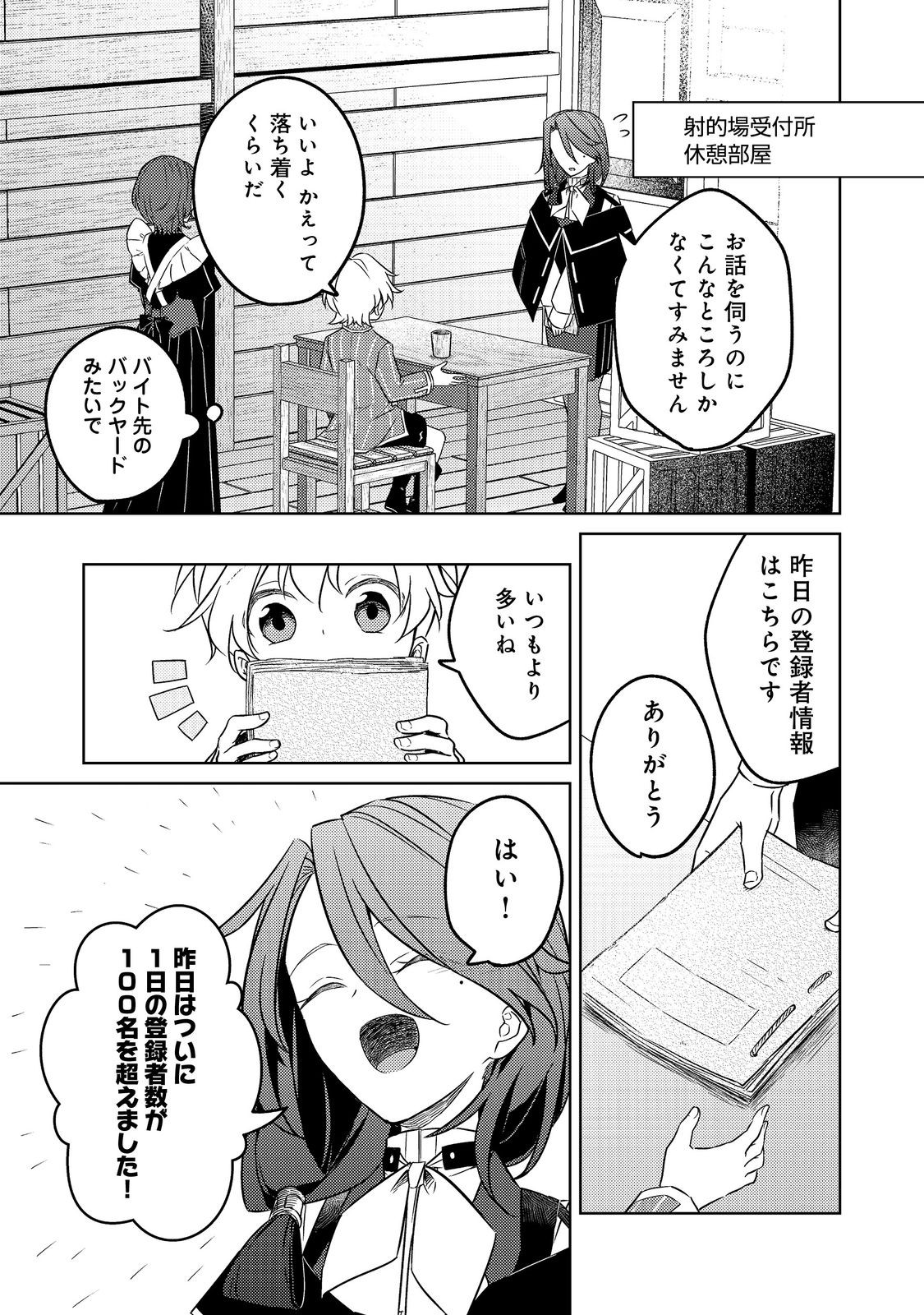 2-dome no Jinsei, to Omottara, Jitsu wa 3-dome Datta. - Rekishi Chishiki to Naisei Doryoku de Fukou na Rekishi no Kaihen ni Idomimasu Chapter 14.2 6ページ