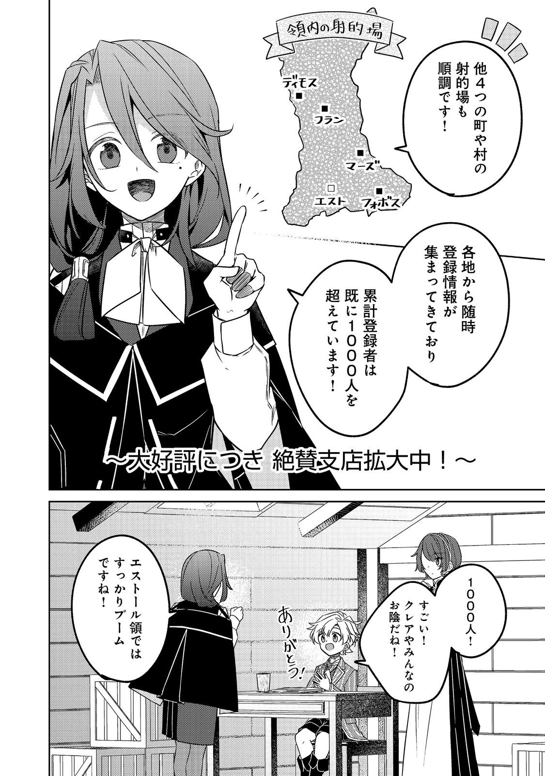 2-dome no Jinsei, to Omottara, Jitsu wa 3-dome Datta. - Rekishi Chishiki to Naisei Doryoku de Fukou na Rekishi no Kaihen ni Idomimasu Chapter 14.2 7ページ