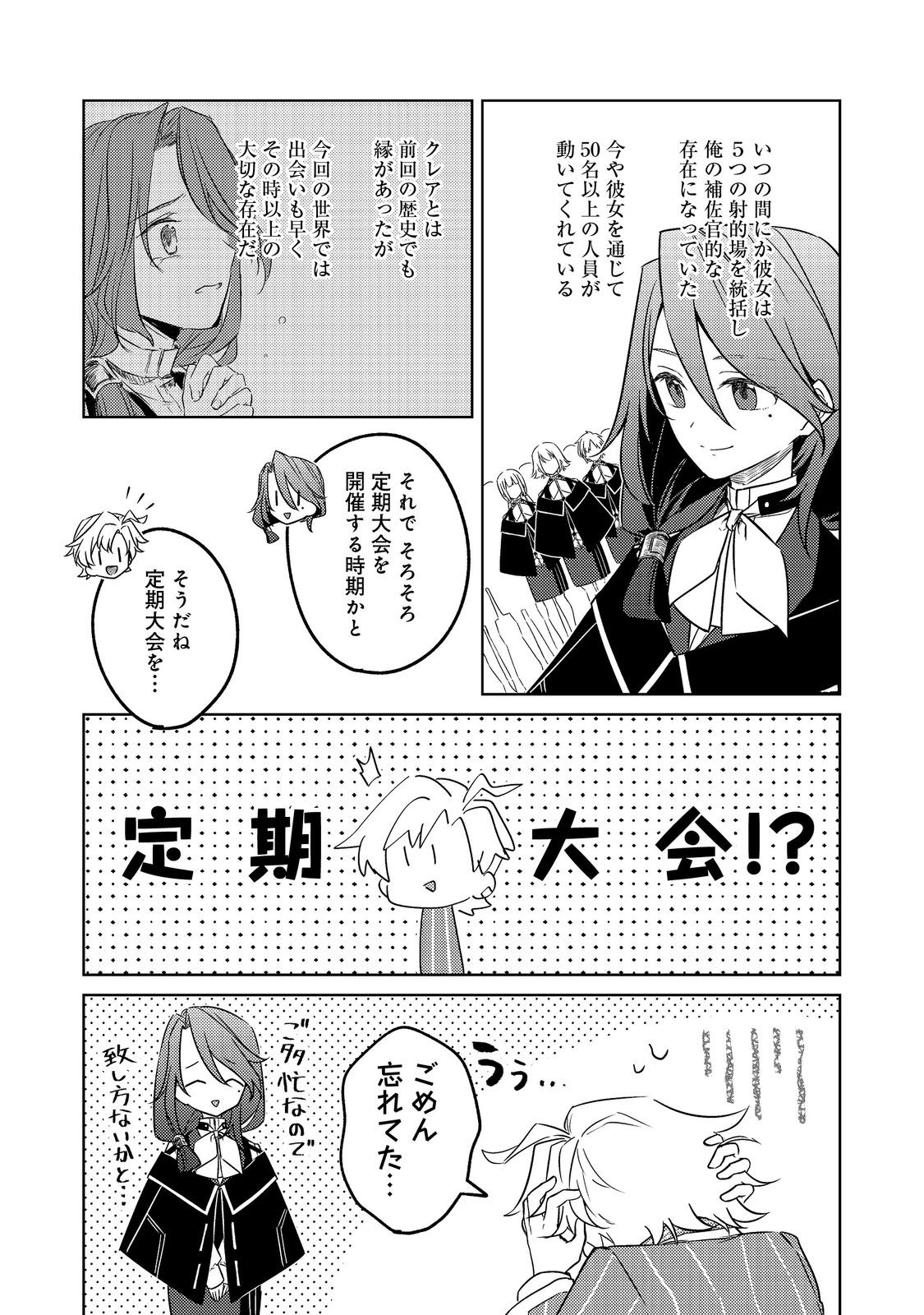 2-dome no Jinsei, to Omottara, Jitsu wa 3-dome Datta. - Rekishi Chishiki to Naisei Doryoku de Fukou na Rekishi no Kaihen ni Idomimasu Chapter 14.2 8ページ