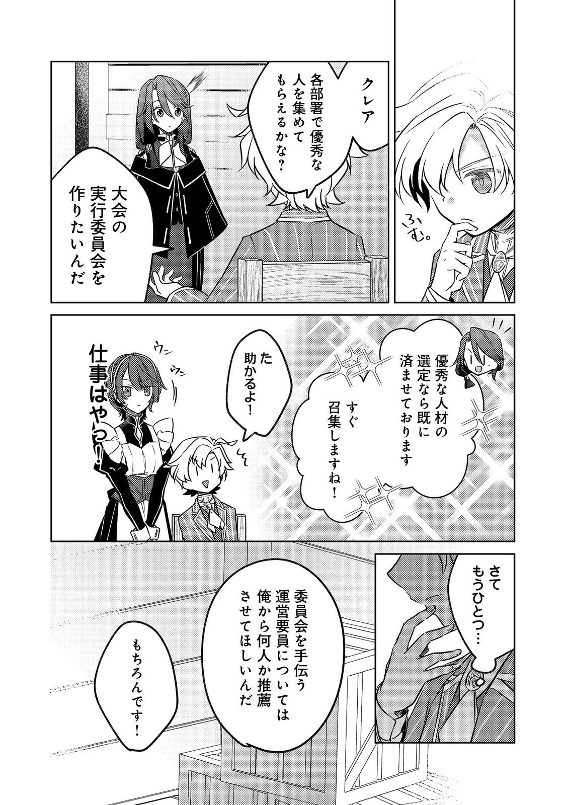 2-dome no Jinsei, to Omottara, Jitsu wa 3-dome Datta. - Rekishi Chishiki to Naisei Doryoku de Fukou na Rekishi no Kaihen ni Idomimasu Chapter 14.2 9ページ