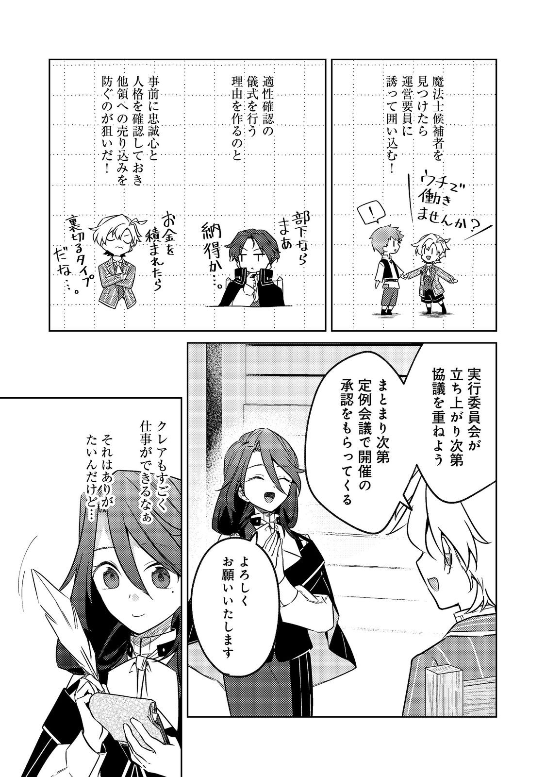 2-dome no Jinsei, to Omottara, Jitsu wa 3-dome Datta. - Rekishi Chishiki to Naisei Doryoku de Fukou na Rekishi no Kaihen ni Idomimasu Chapter 14.2 10ページ