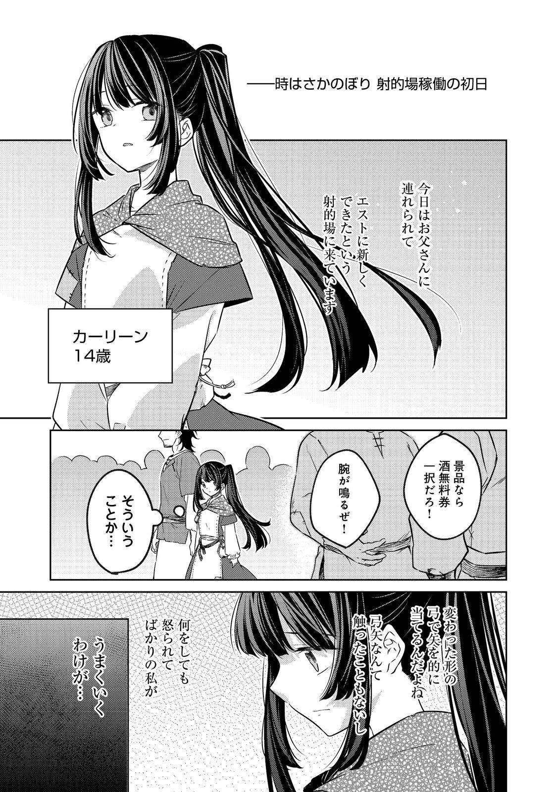 2-dome no Jinsei, to Omottara, Jitsu wa 3-dome Datta. - Rekishi Chishiki to Naisei Doryoku de Fukou na Rekishi no Kaihen ni Idomimasu Chapter 14.3 1ページ