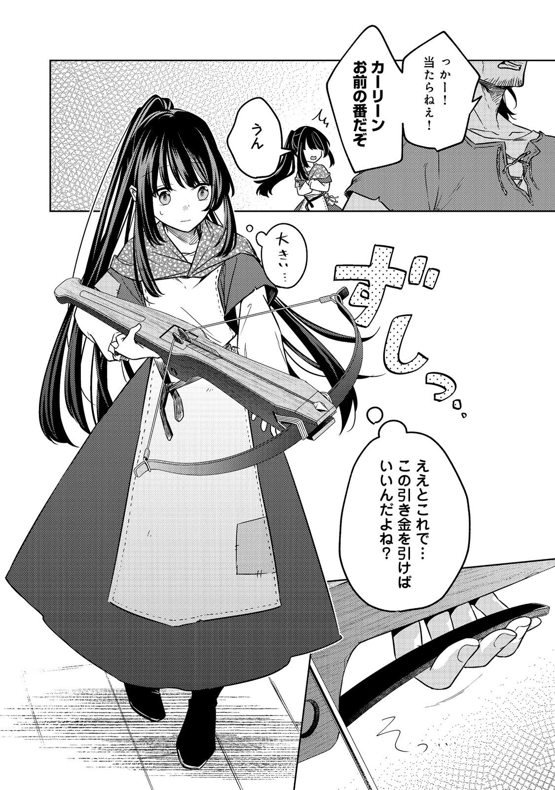2-dome no Jinsei, to Omottara, Jitsu wa 3-dome Datta. - Rekishi Chishiki to Naisei Doryoku de Fukou na Rekishi no Kaihen ni Idomimasu Chapter 14.3 2ページ