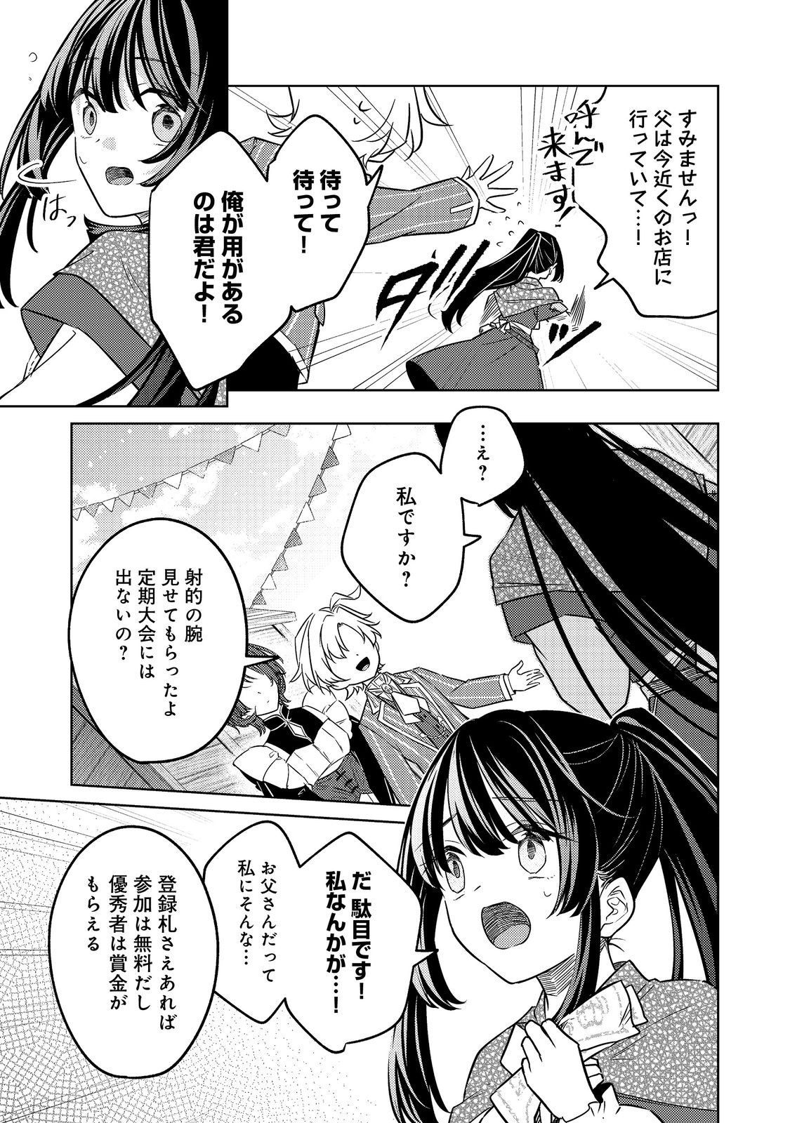 2-dome no Jinsei, to Omottara, Jitsu wa 3-dome Datta. - Rekishi Chishiki to Naisei Doryoku de Fukou na Rekishi no Kaihen ni Idomimasu Chapter 14.3 11ページ