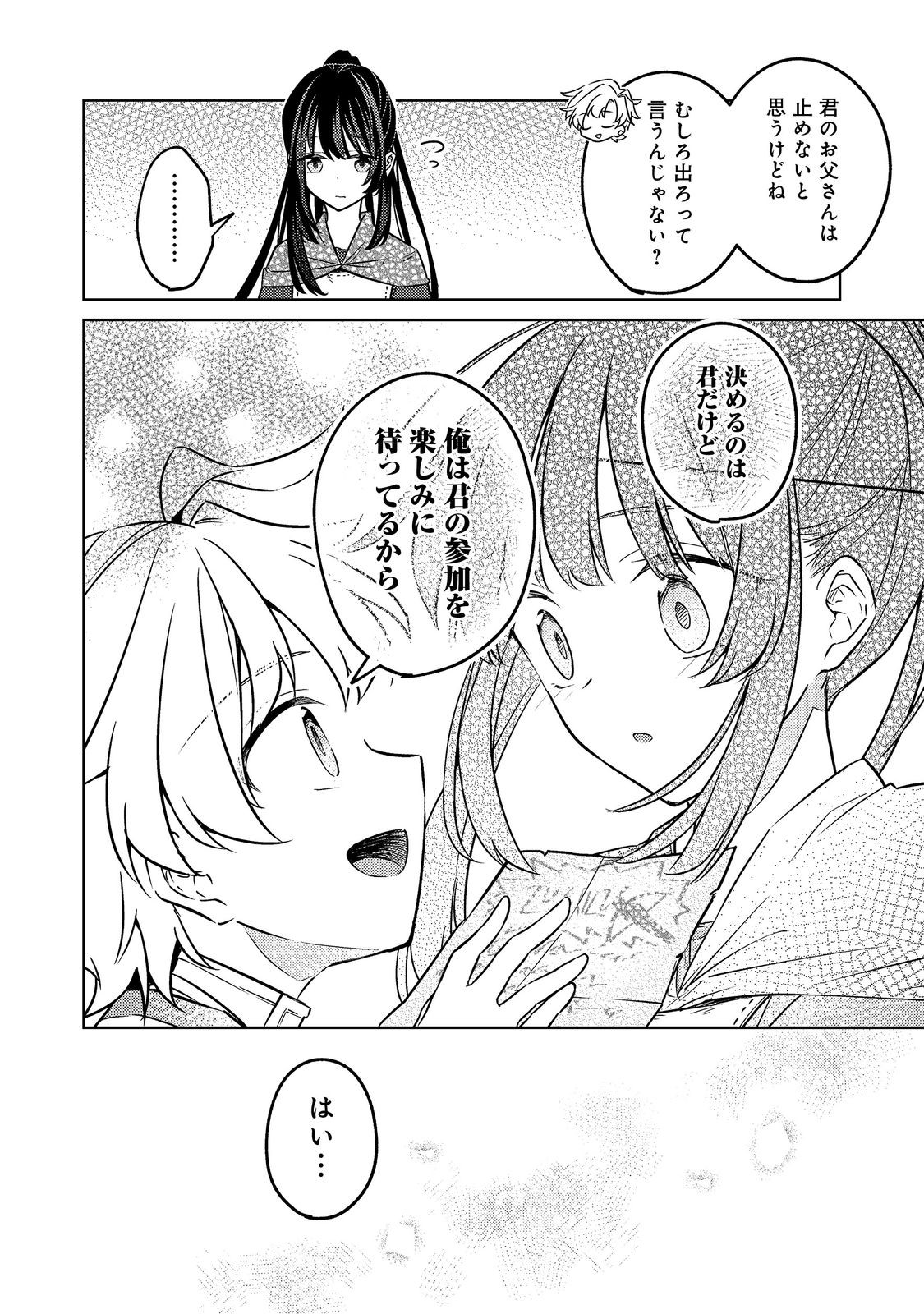 2-dome no Jinsei, to Omottara, Jitsu wa 3-dome Datta. - Rekishi Chishiki to Naisei Doryoku de Fukou na Rekishi no Kaihen ni Idomimasu Chapter 14.3 12ページ