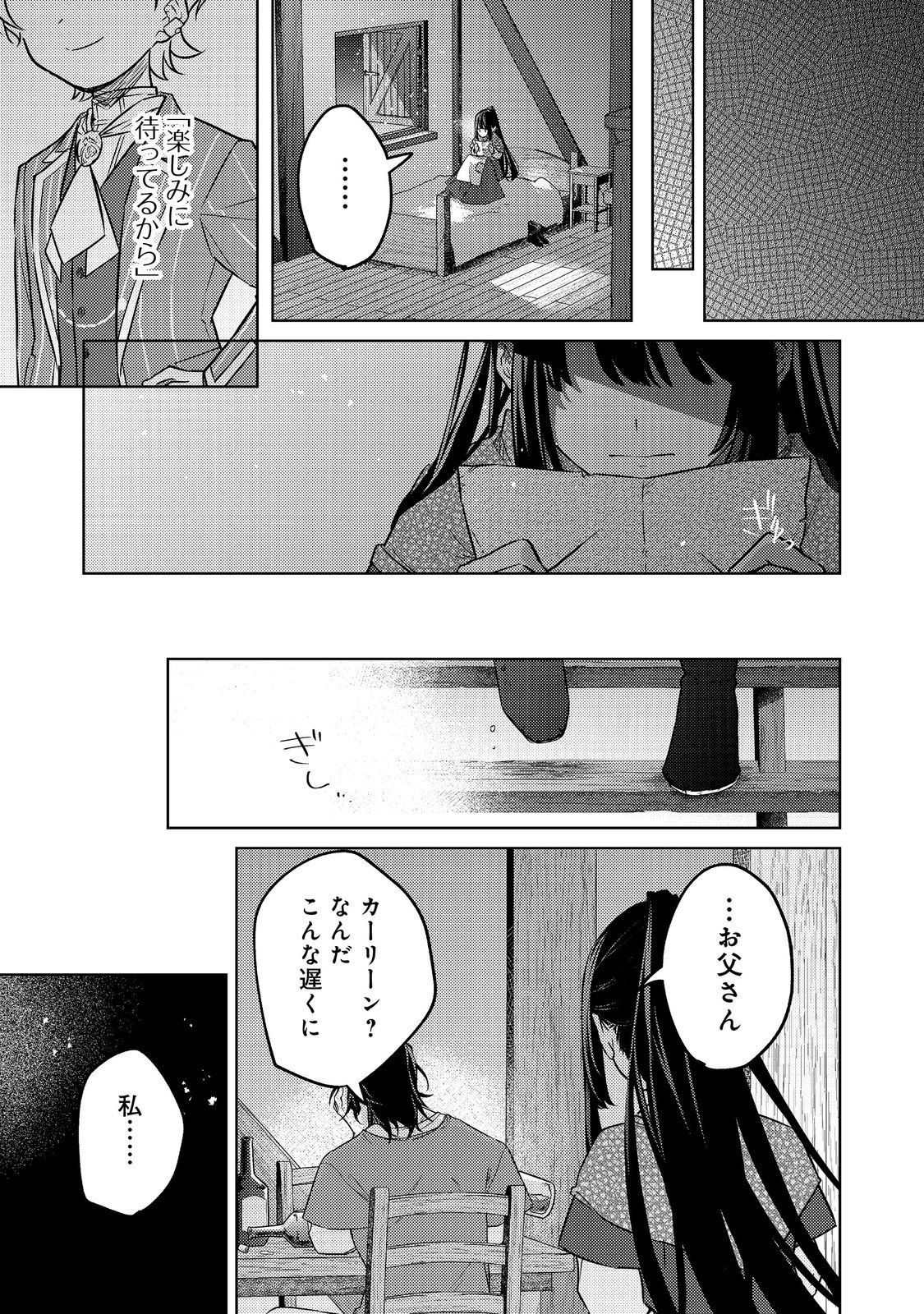2-dome no Jinsei, to Omottara, Jitsu wa 3-dome Datta. - Rekishi Chishiki to Naisei Doryoku de Fukou na Rekishi no Kaihen ni Idomimasu Chapter 14.3 13ページ