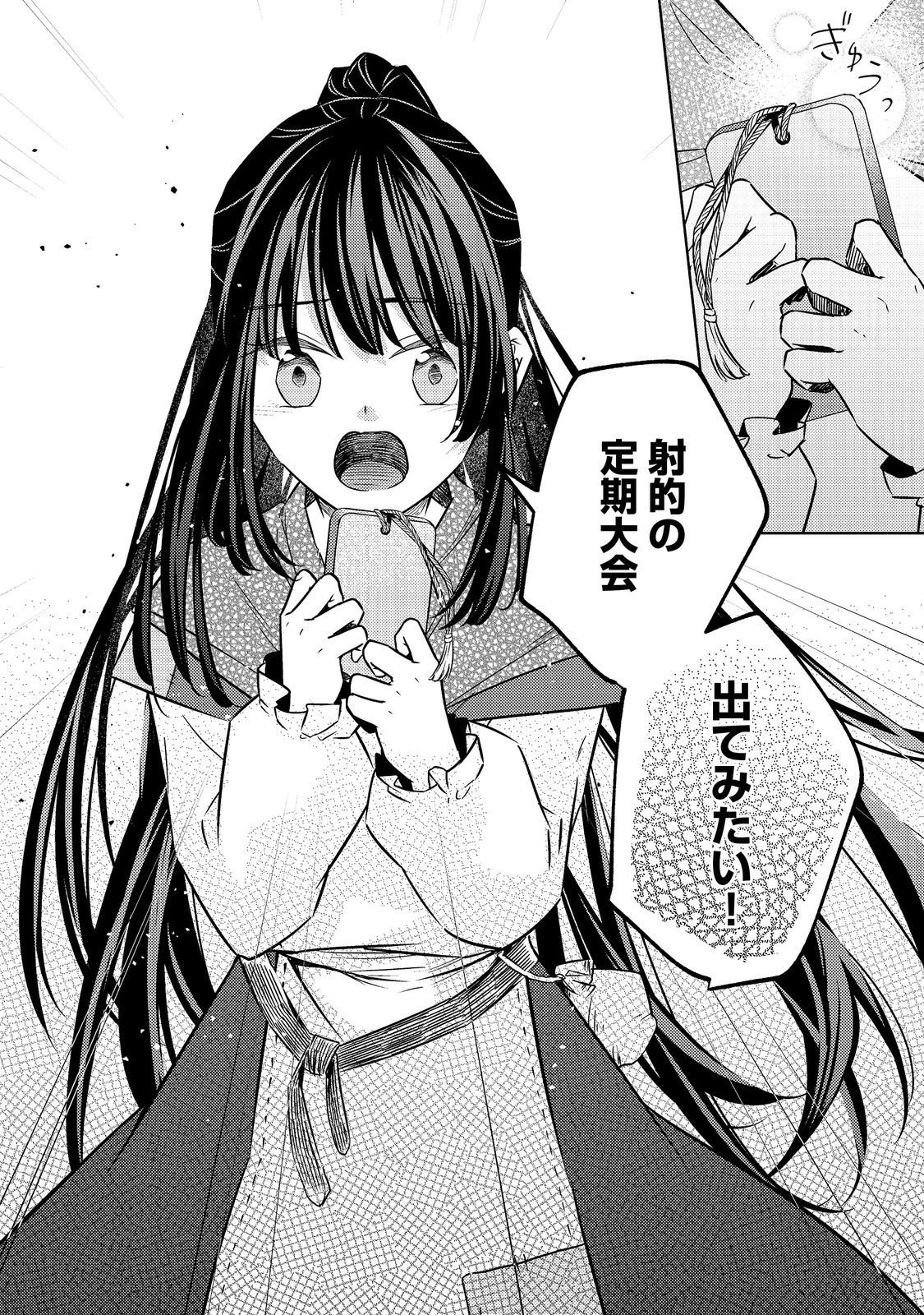 2-dome no Jinsei, to Omottara, Jitsu wa 3-dome Datta. - Rekishi Chishiki to Naisei Doryoku de Fukou na Rekishi no Kaihen ni Idomimasu Chapter 14.3 14ページ