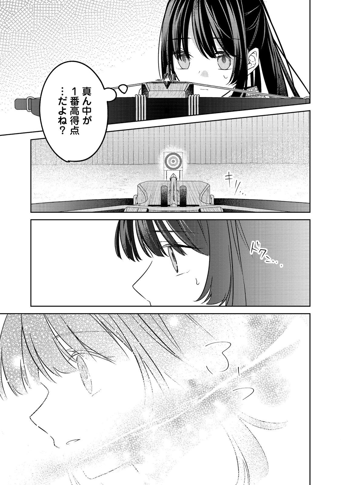 2-dome no Jinsei, to Omottara, Jitsu wa 3-dome Datta. - Rekishi Chishiki to Naisei Doryoku de Fukou na Rekishi no Kaihen ni Idomimasu Chapter 14.3 3ページ
