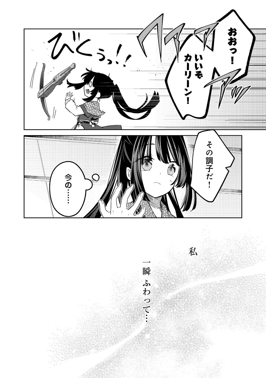 2-dome no Jinsei, to Omottara, Jitsu wa 3-dome Datta. - Rekishi Chishiki to Naisei Doryoku de Fukou na Rekishi no Kaihen ni Idomimasu Chapter 14.3 6ページ